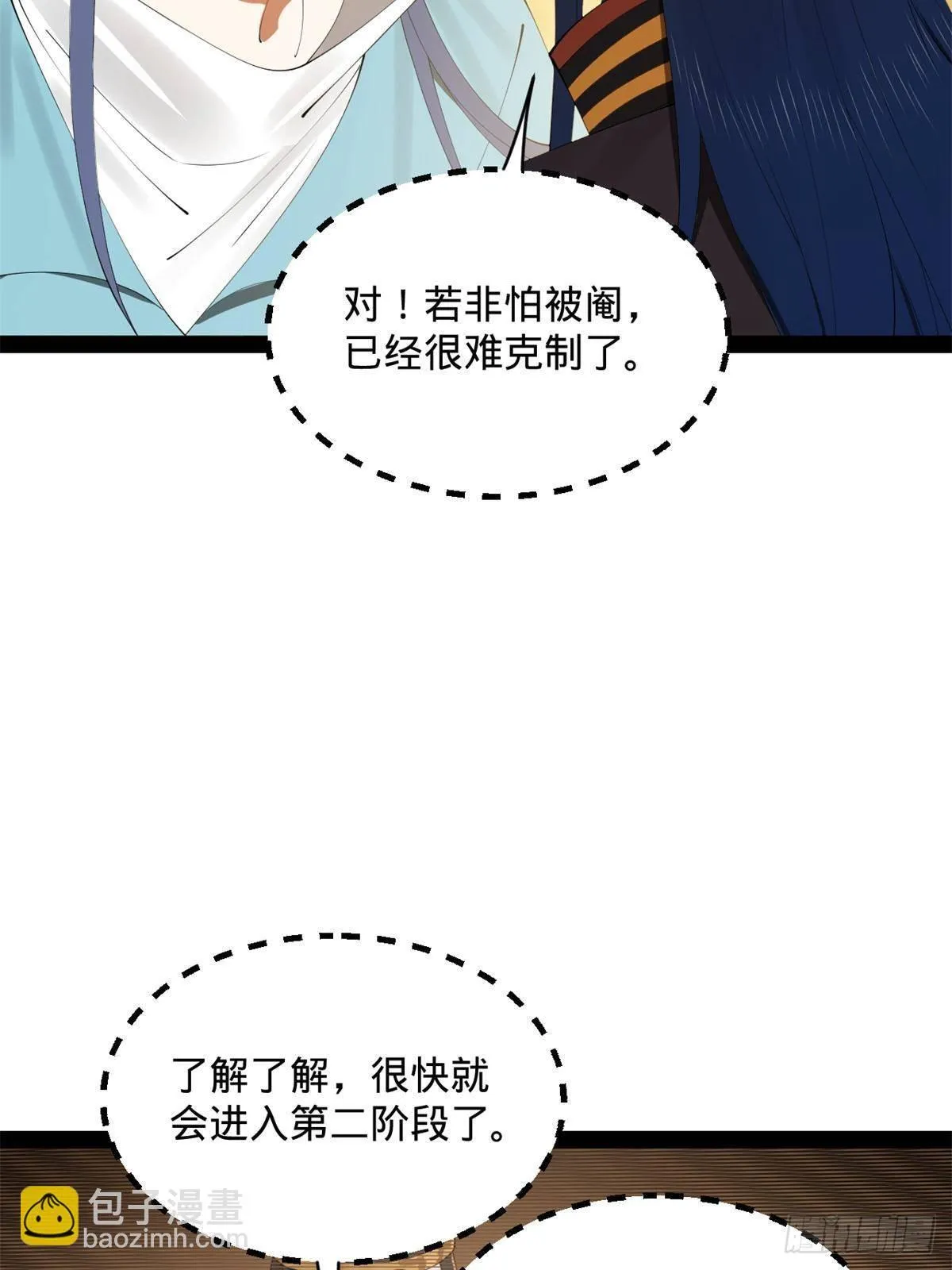 205 入羌国！ 第5页