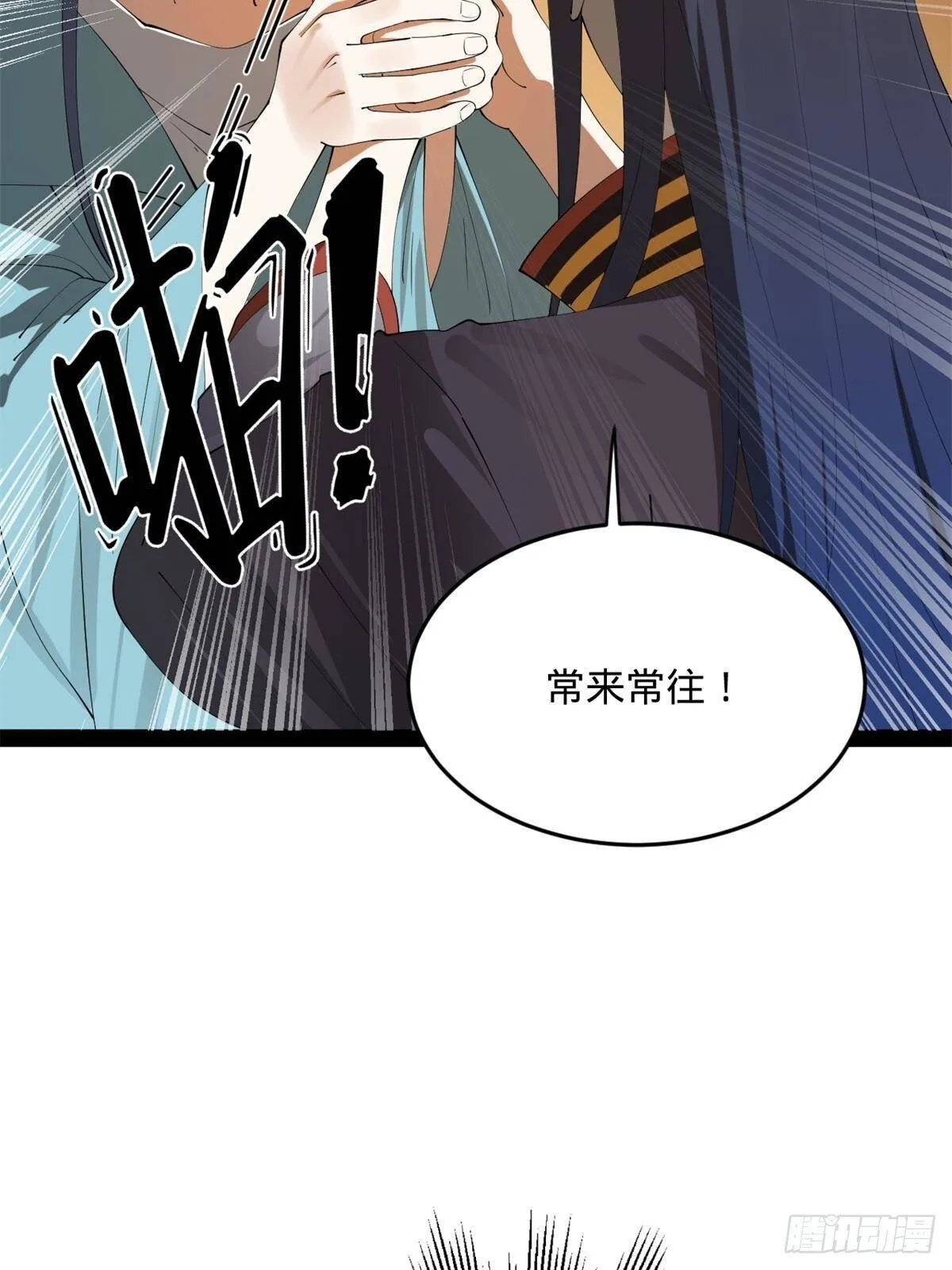 205 入羌国！ 第9页