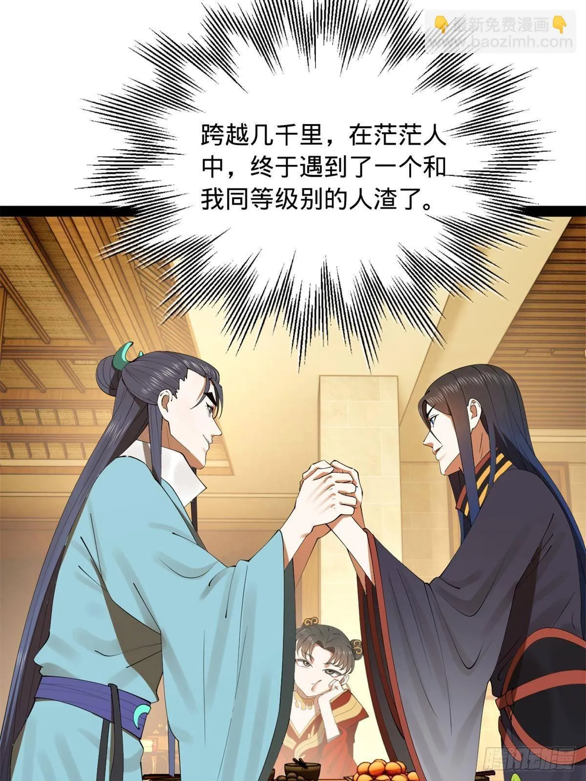 205 入羌国！ 第10页