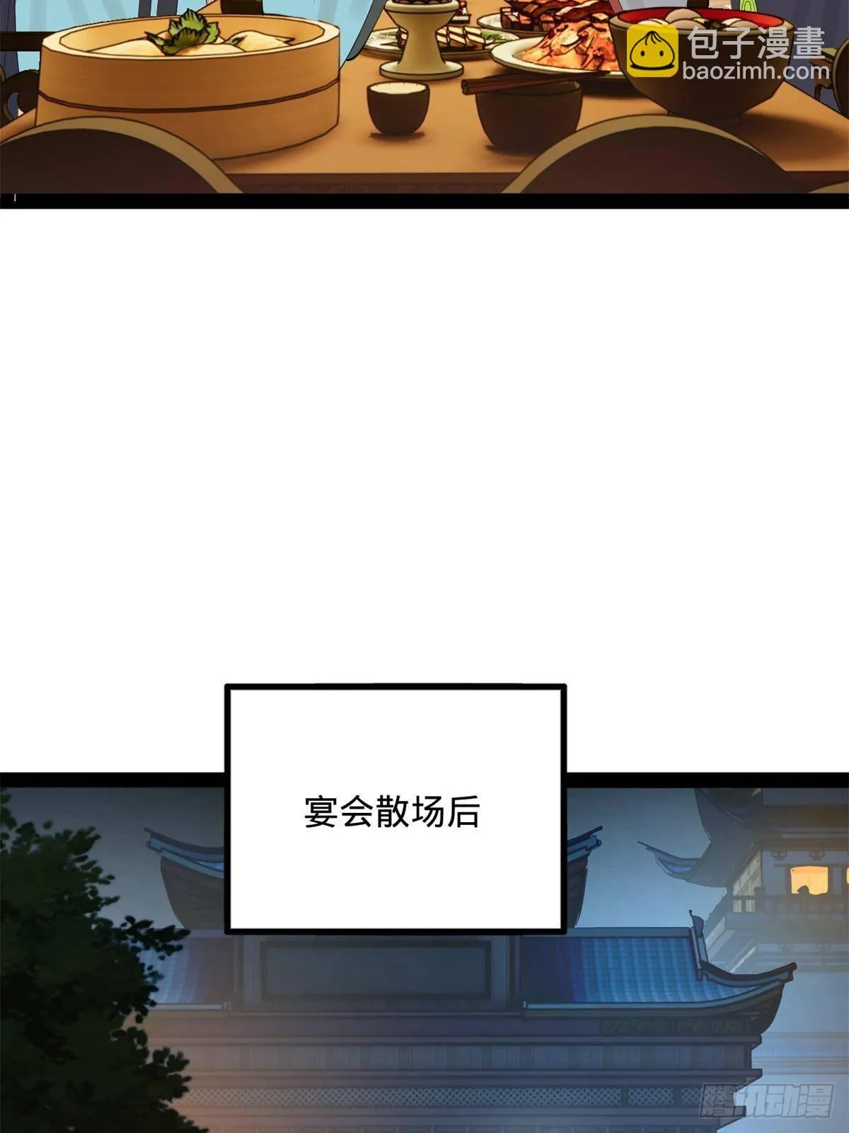 205 入羌国！ 第11页