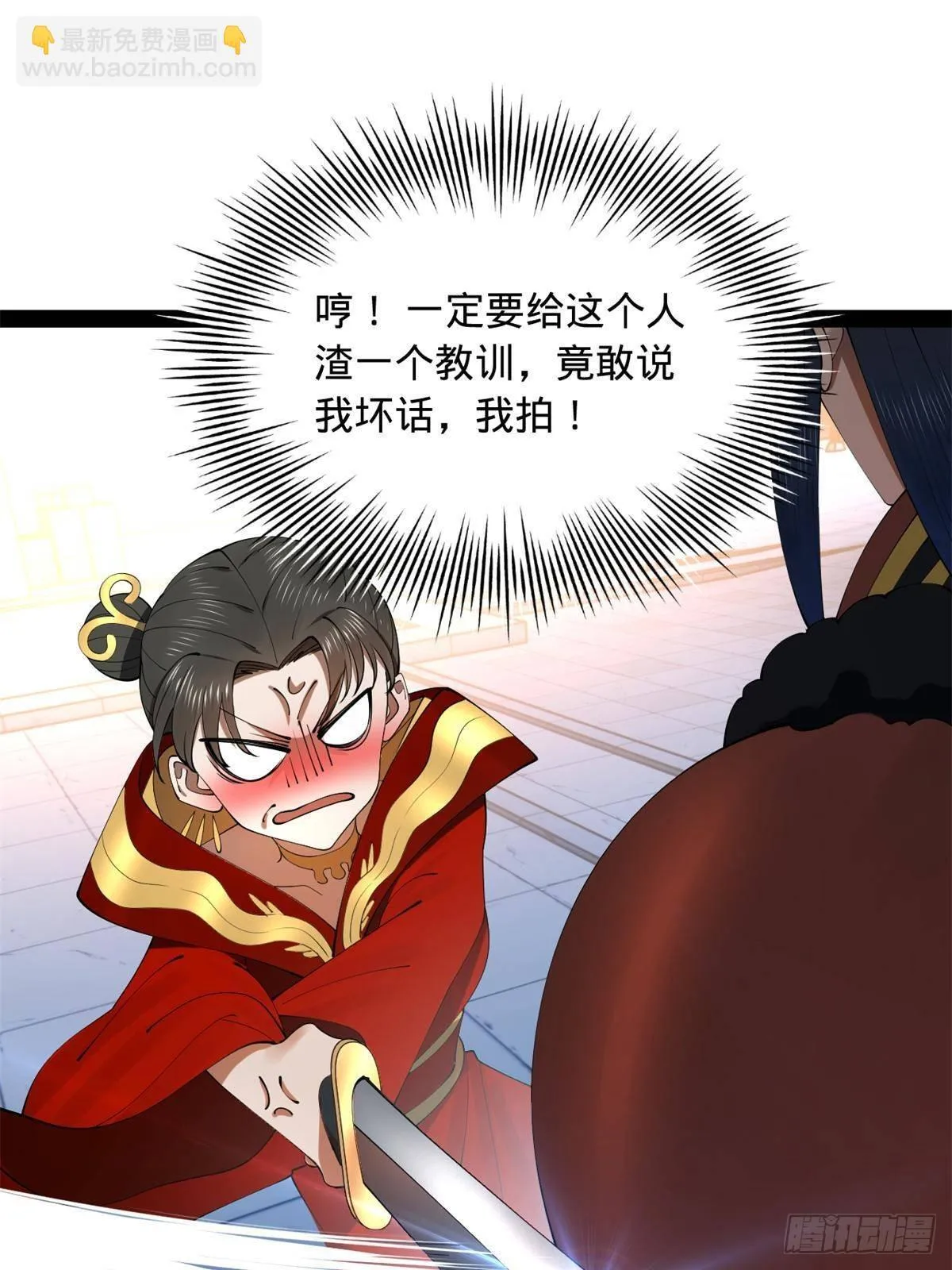 205 入羌国！ 第16页
