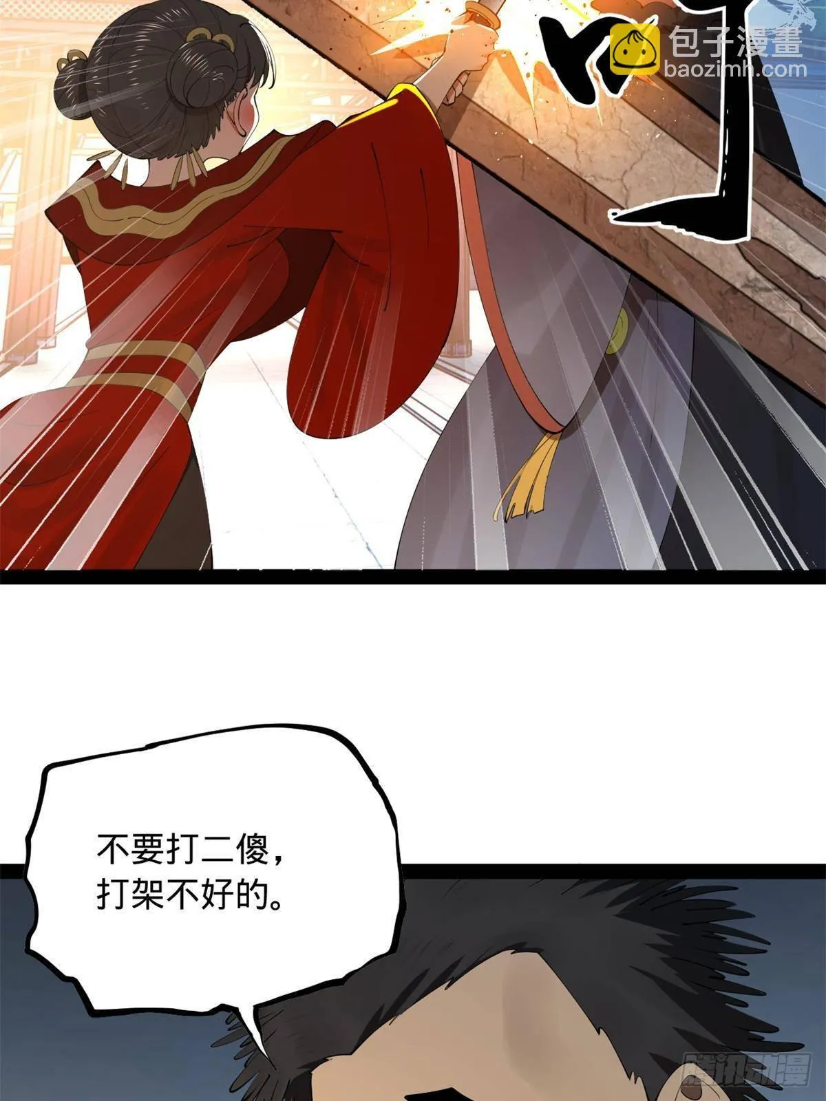 205 入羌国！ 第18页