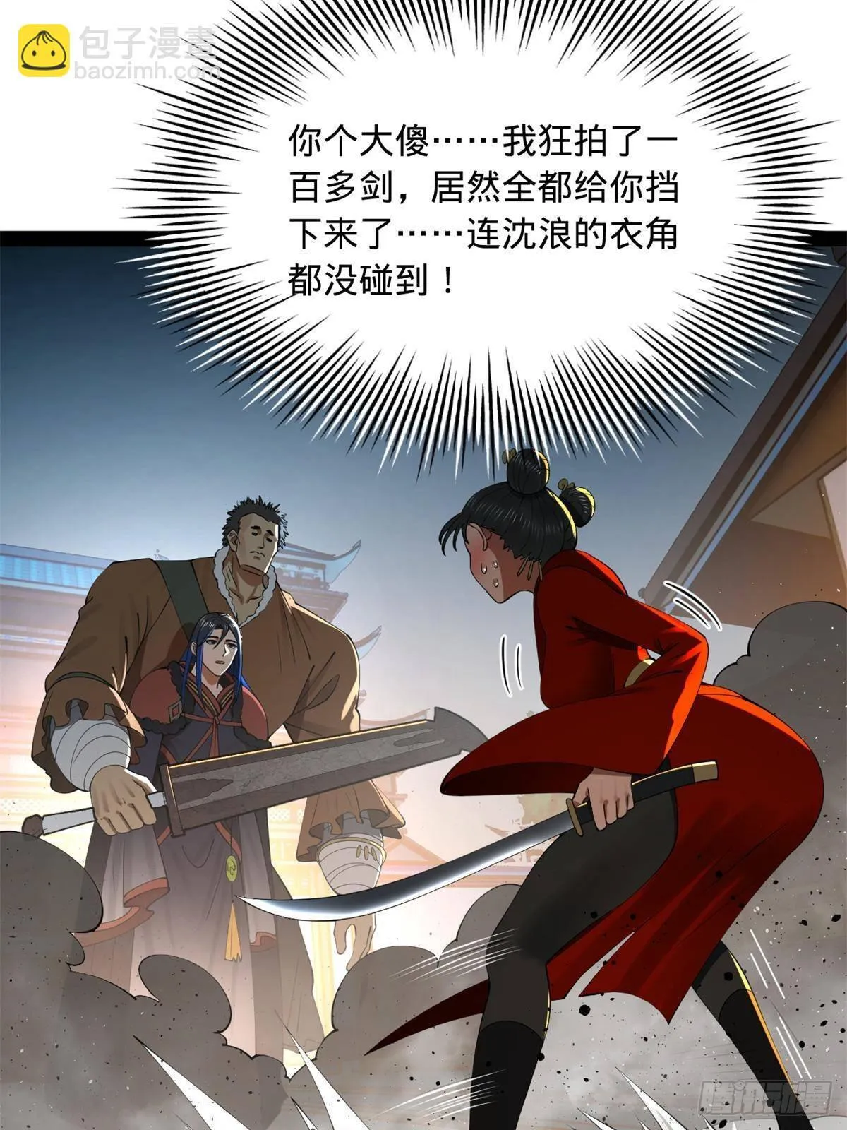205 入羌国！ 第22页