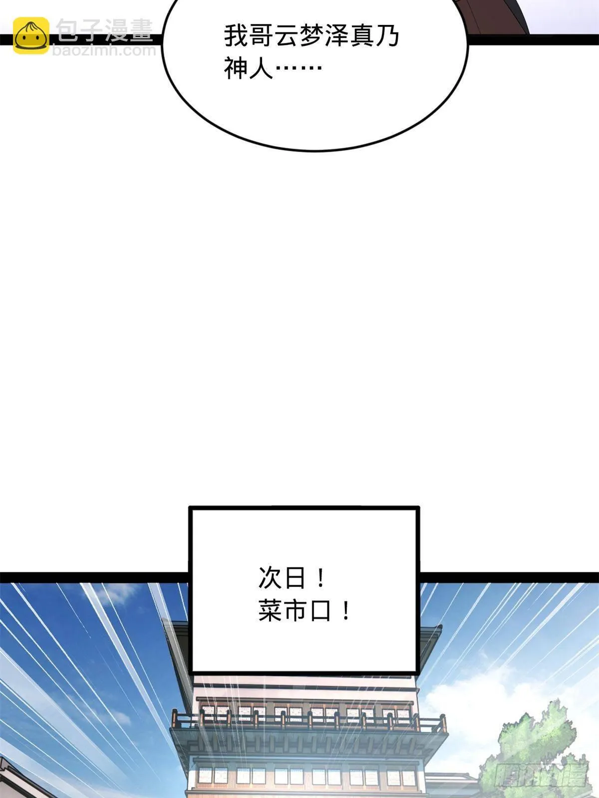 205 入羌国！ 第27页