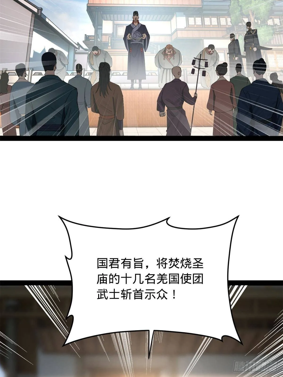 205 入羌国！ 第28页