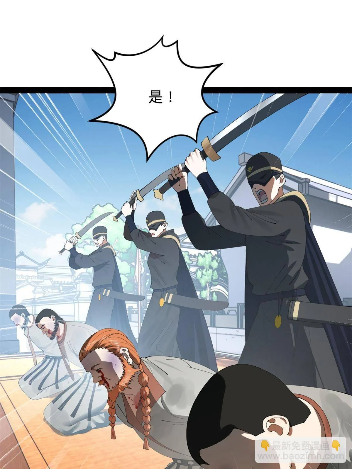 205 入羌国！ 第30页