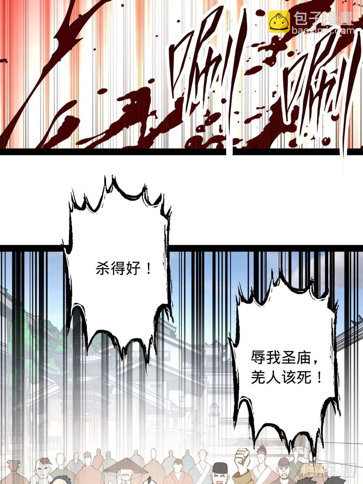 205 入羌国！ 第32页