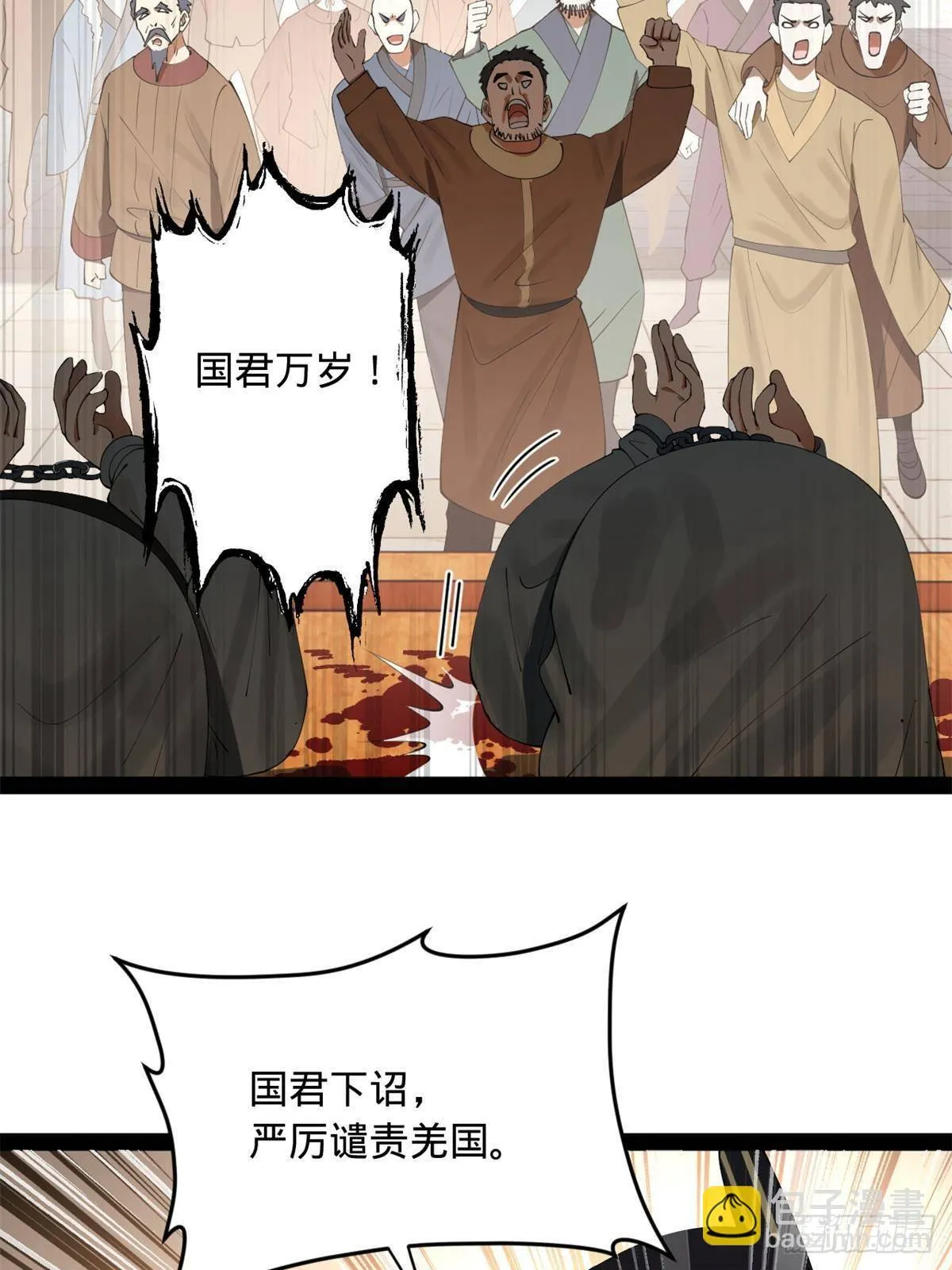 205 入羌国！ 第33页