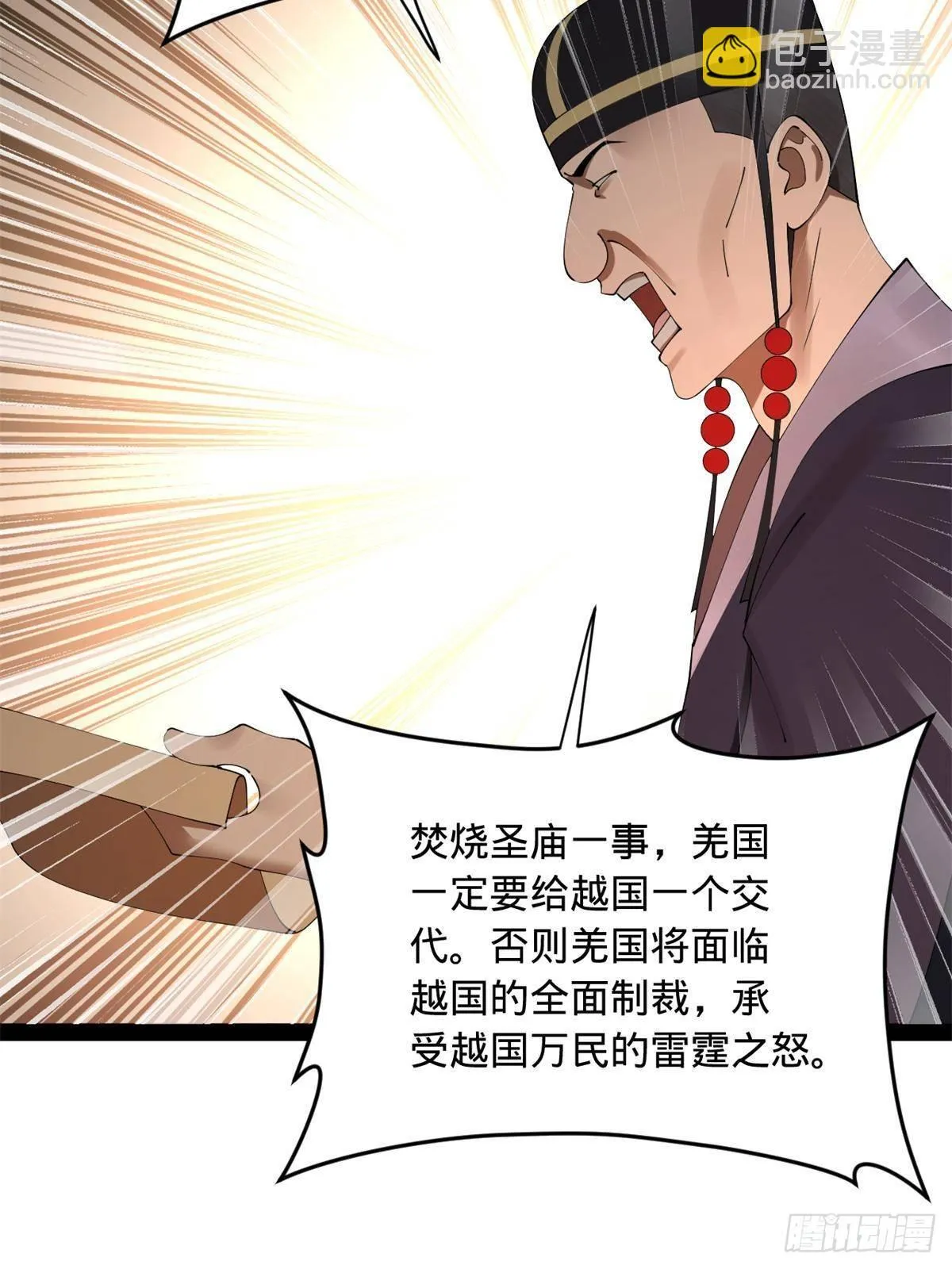 205 入羌国！ 第34页