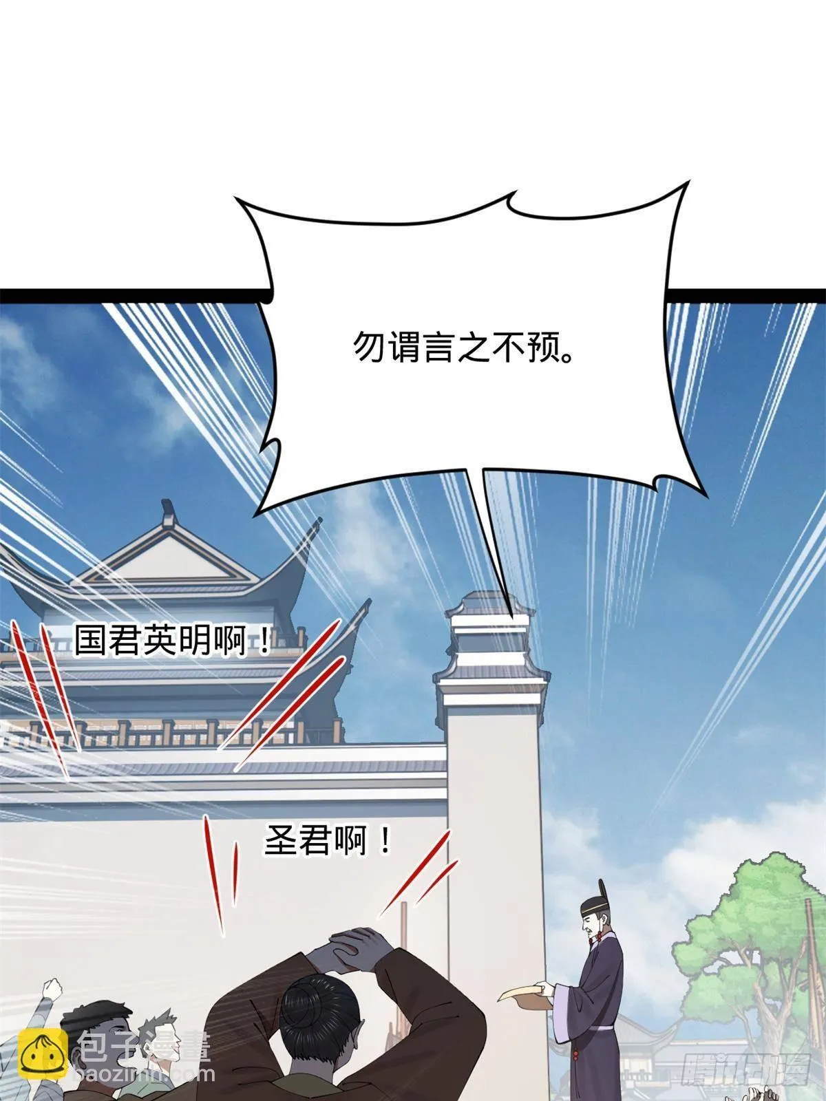 205 入羌国！ 第35页