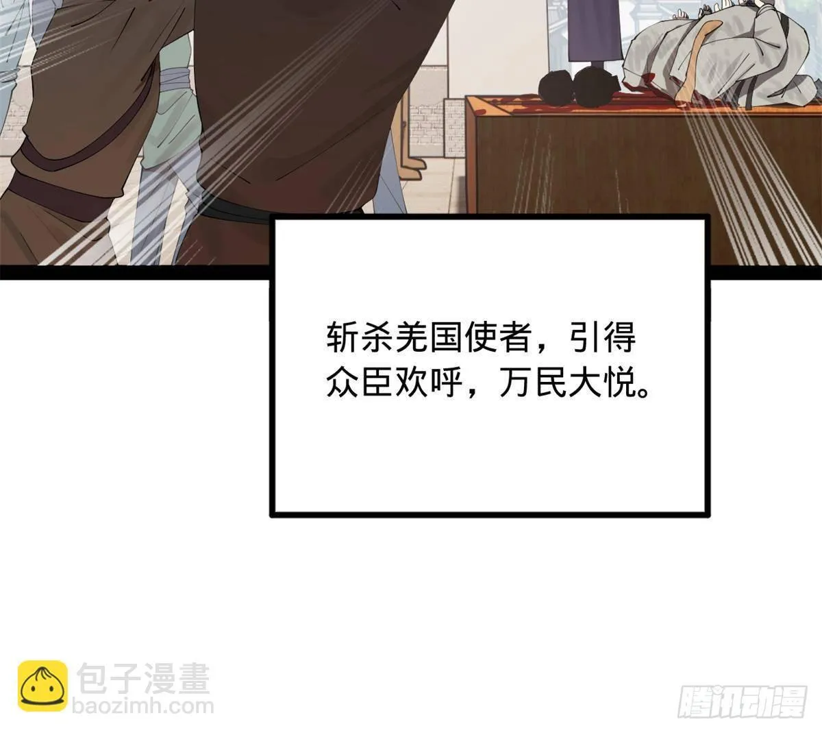 205 入羌国！ 第36页