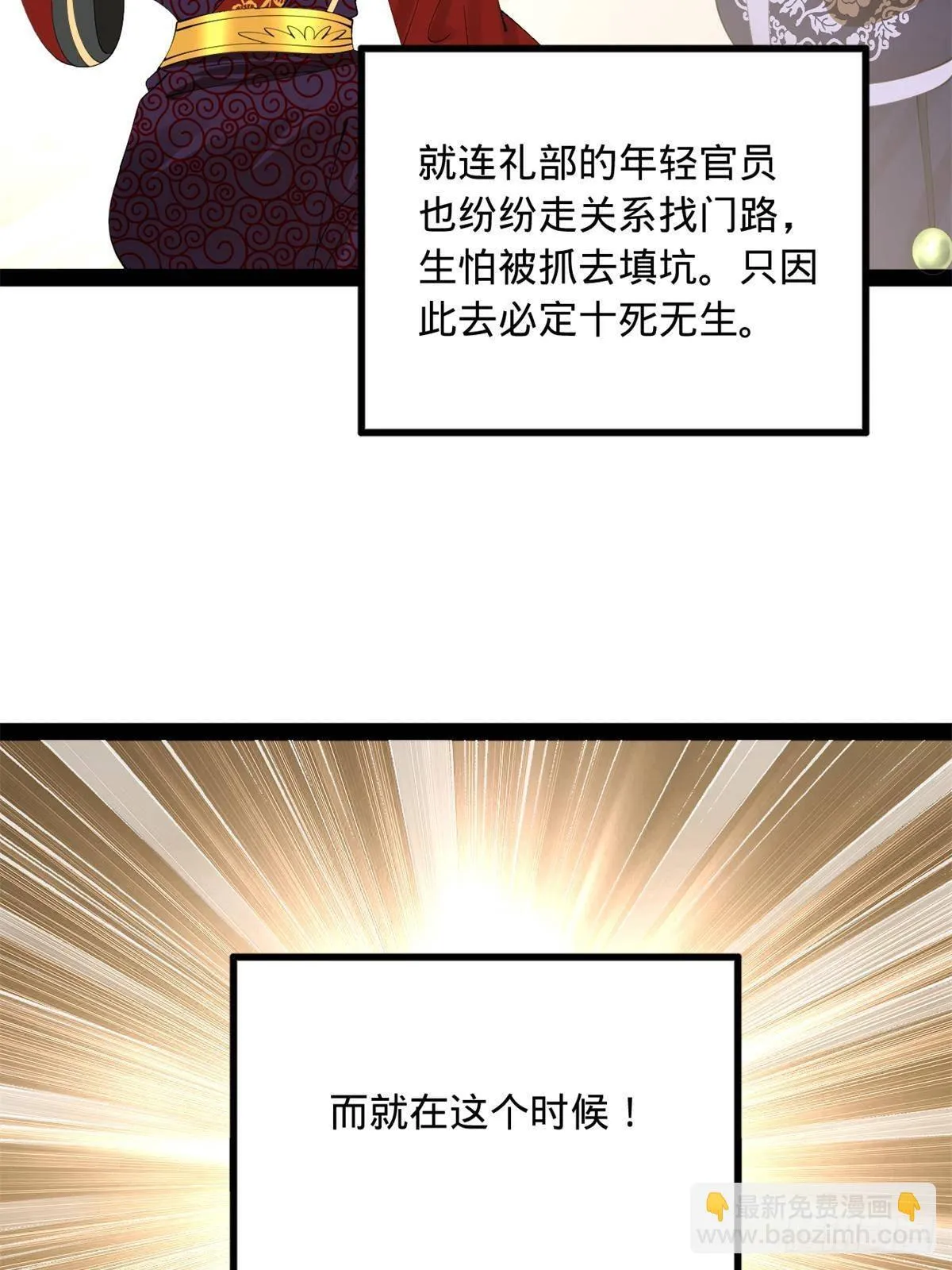 205 入羌国！ 第38页
