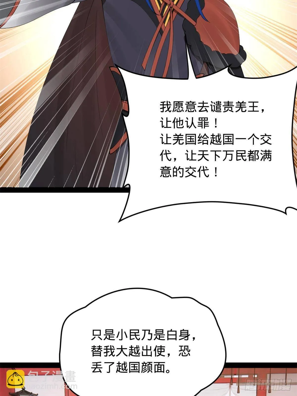 205 入羌国！ 第40页
