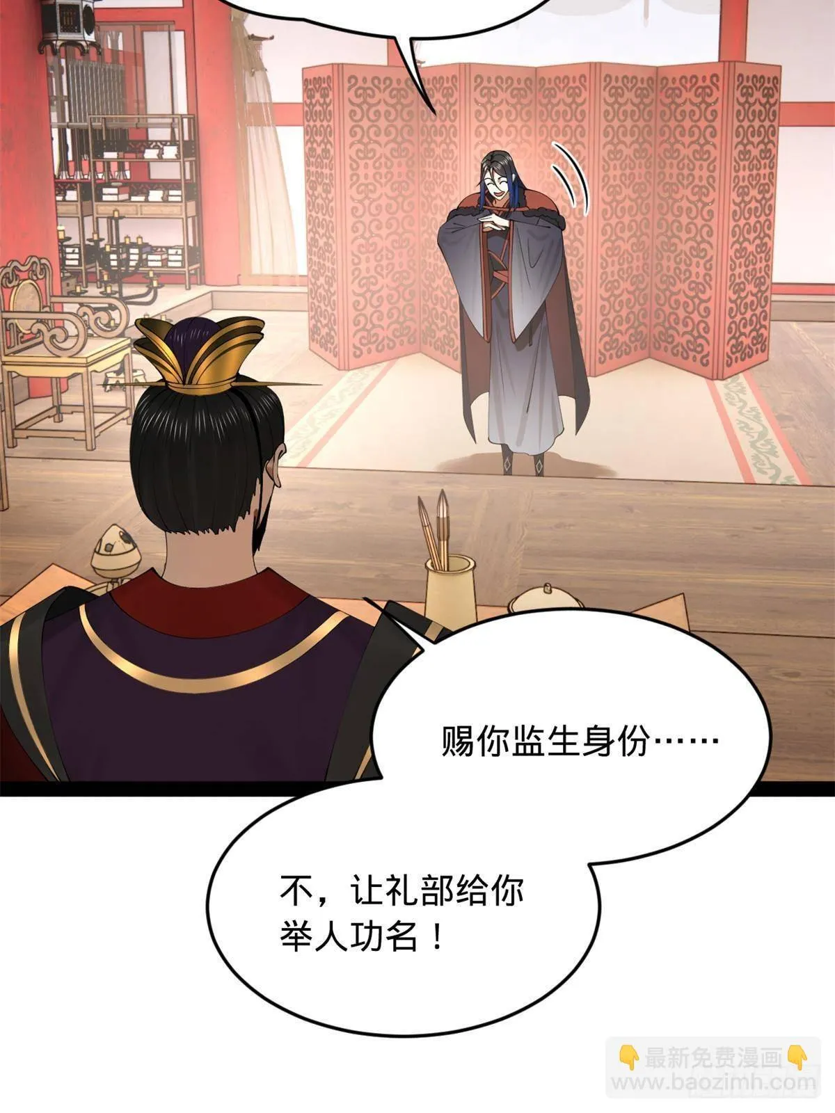 205 入羌国！ 第41页