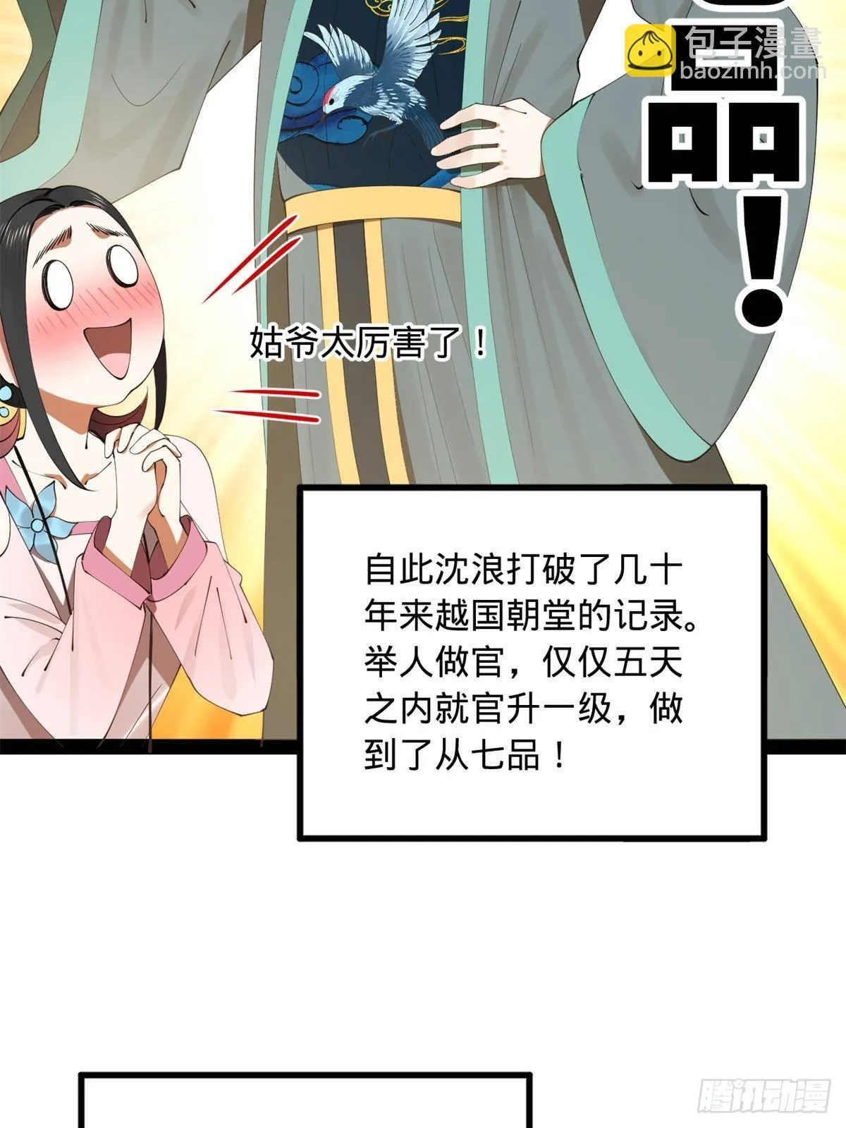 205 入羌国！ 第43页