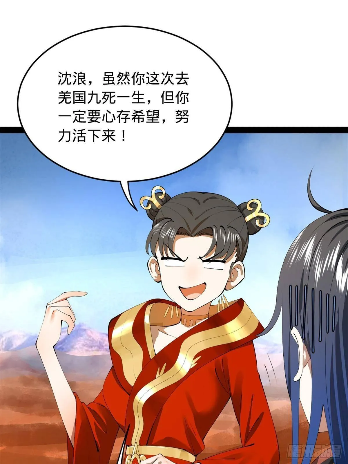 205 入羌国！ 第50页