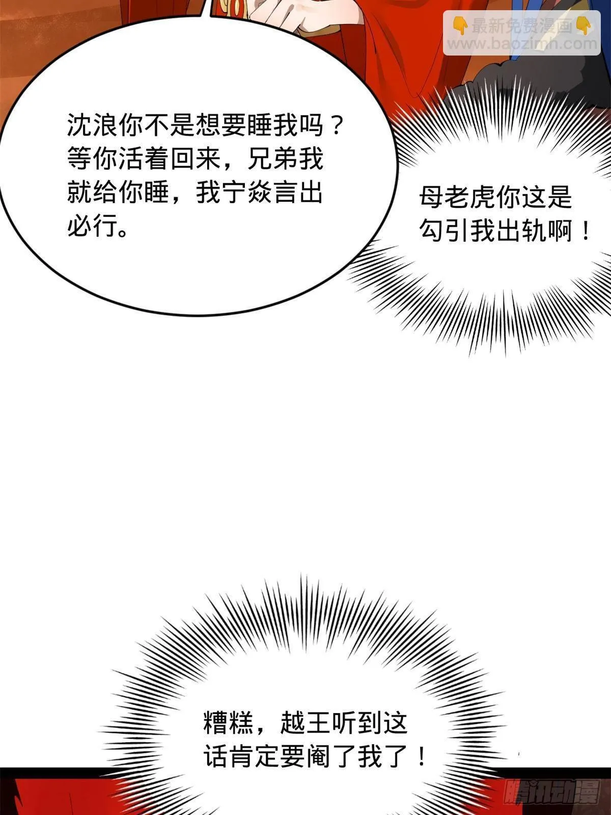 205 入羌国！ 第51页