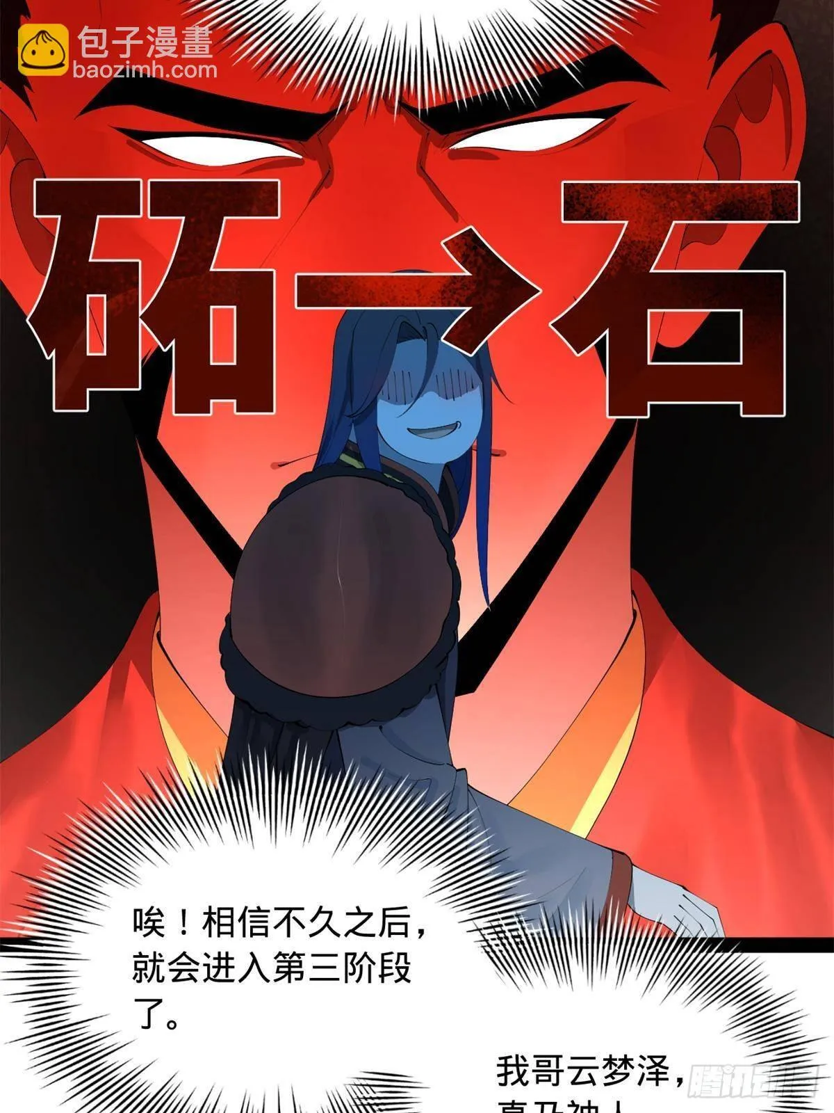 205 入羌国！ 第52页