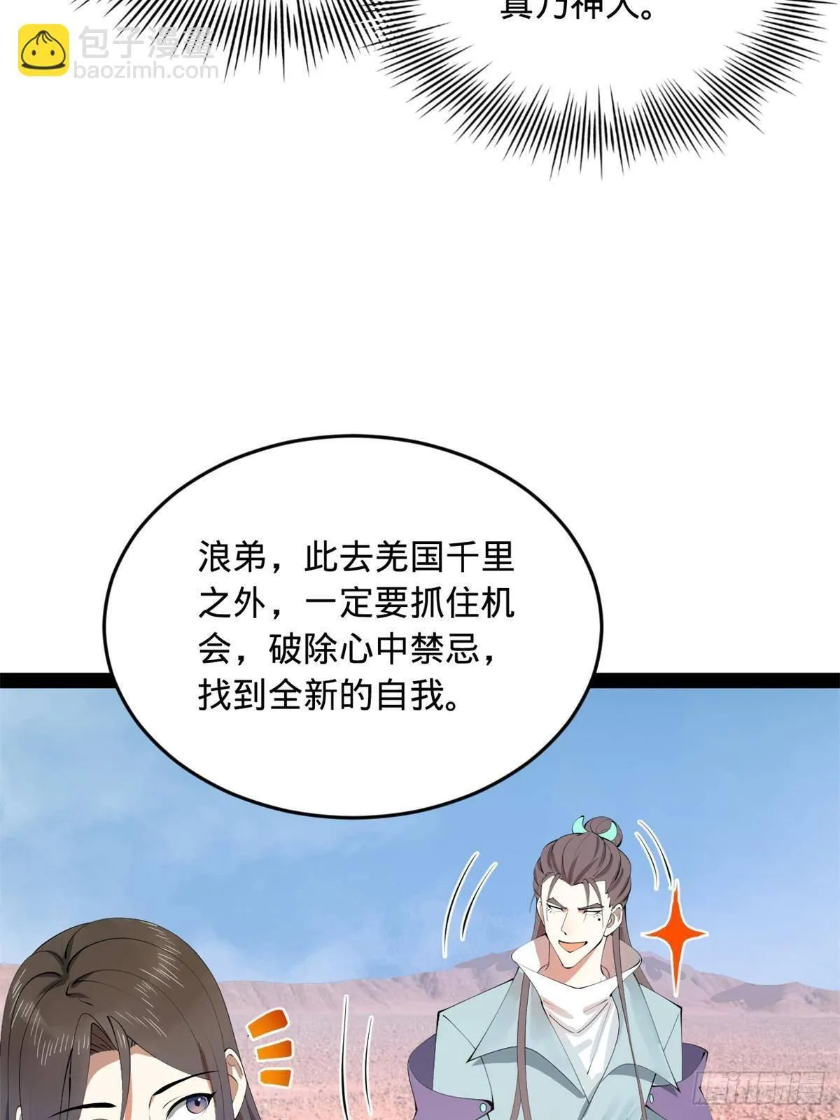 205 入羌国！ 第53页