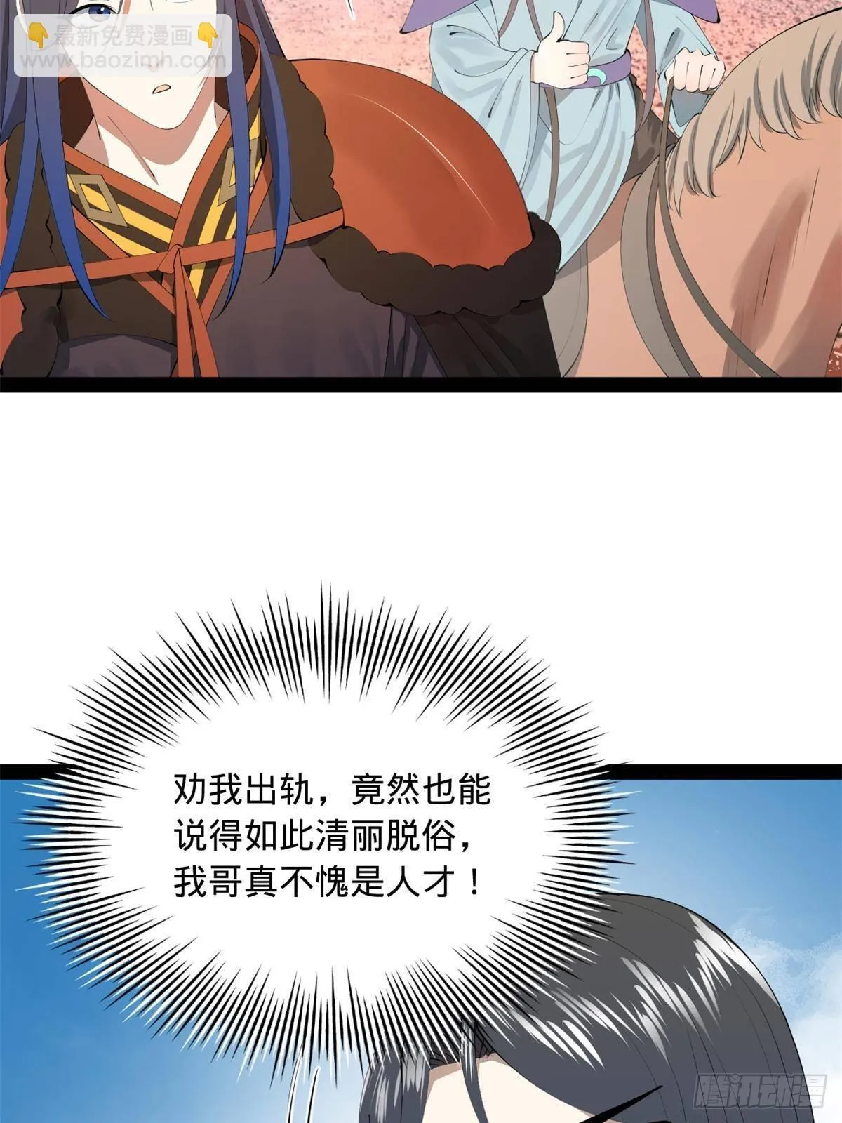 205 入羌国！ 第54页