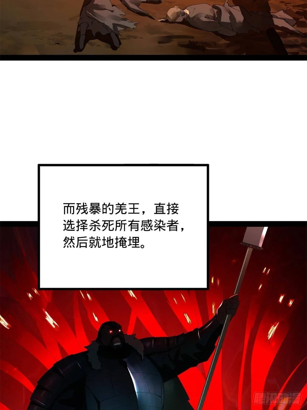 205 入羌国！ 第57页