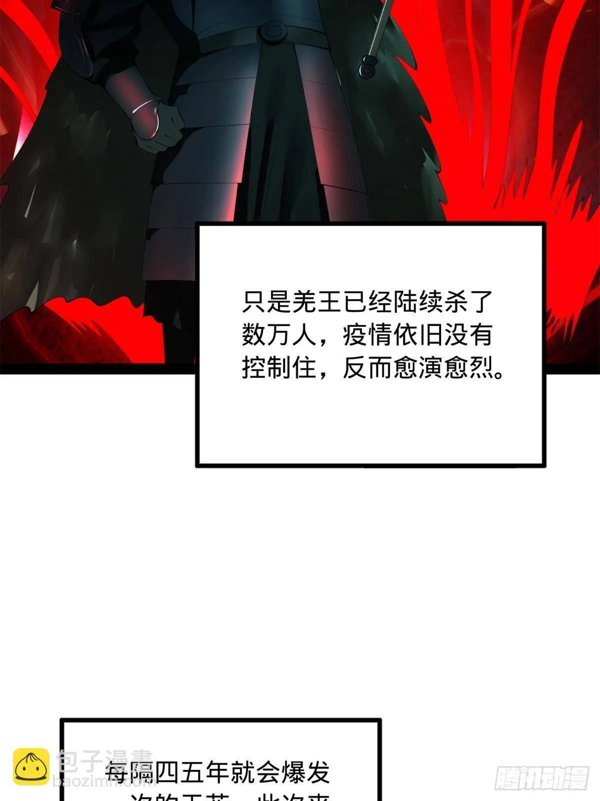 205 入羌国！ 第58页