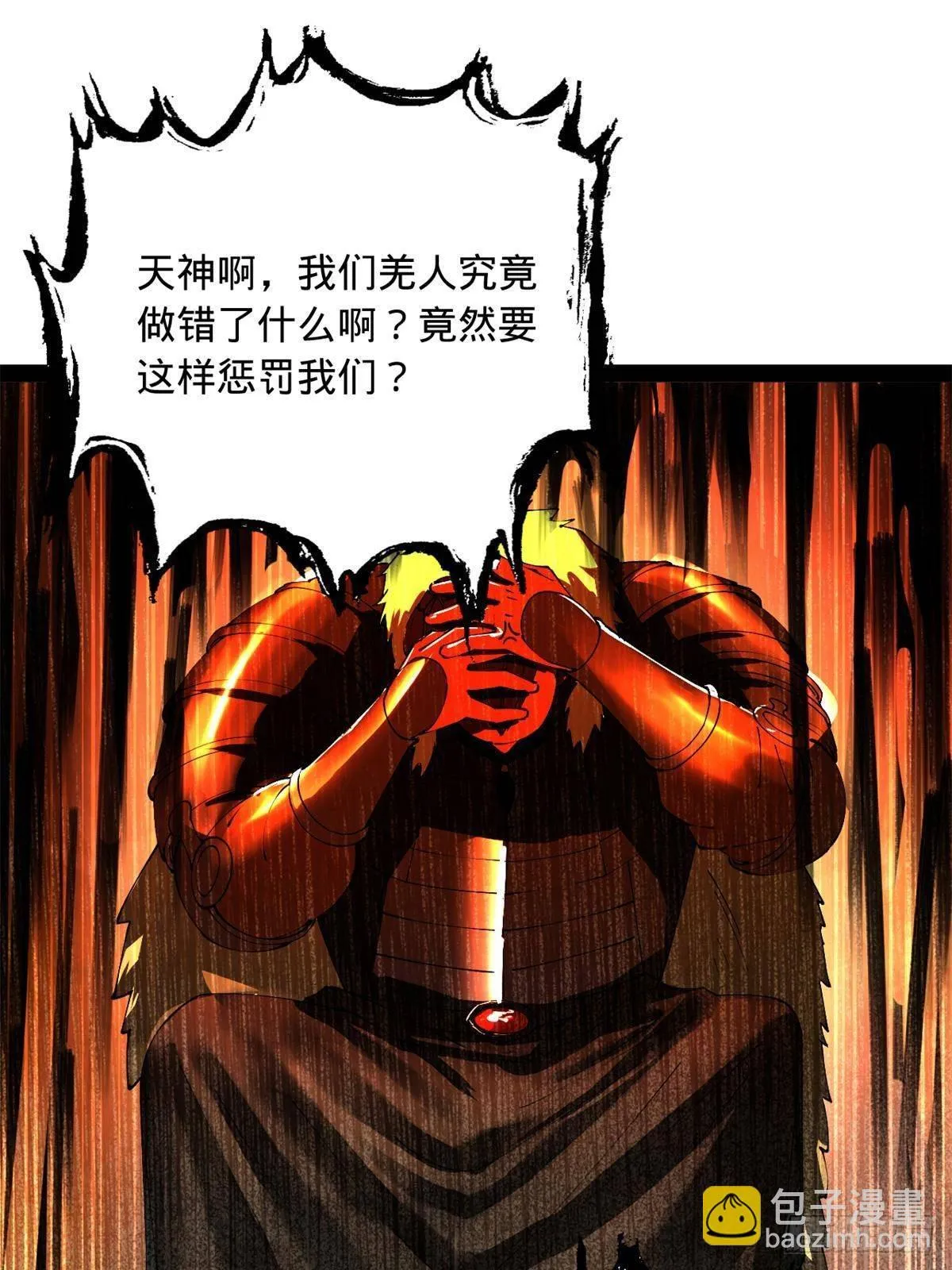 205 入羌国！ 第61页