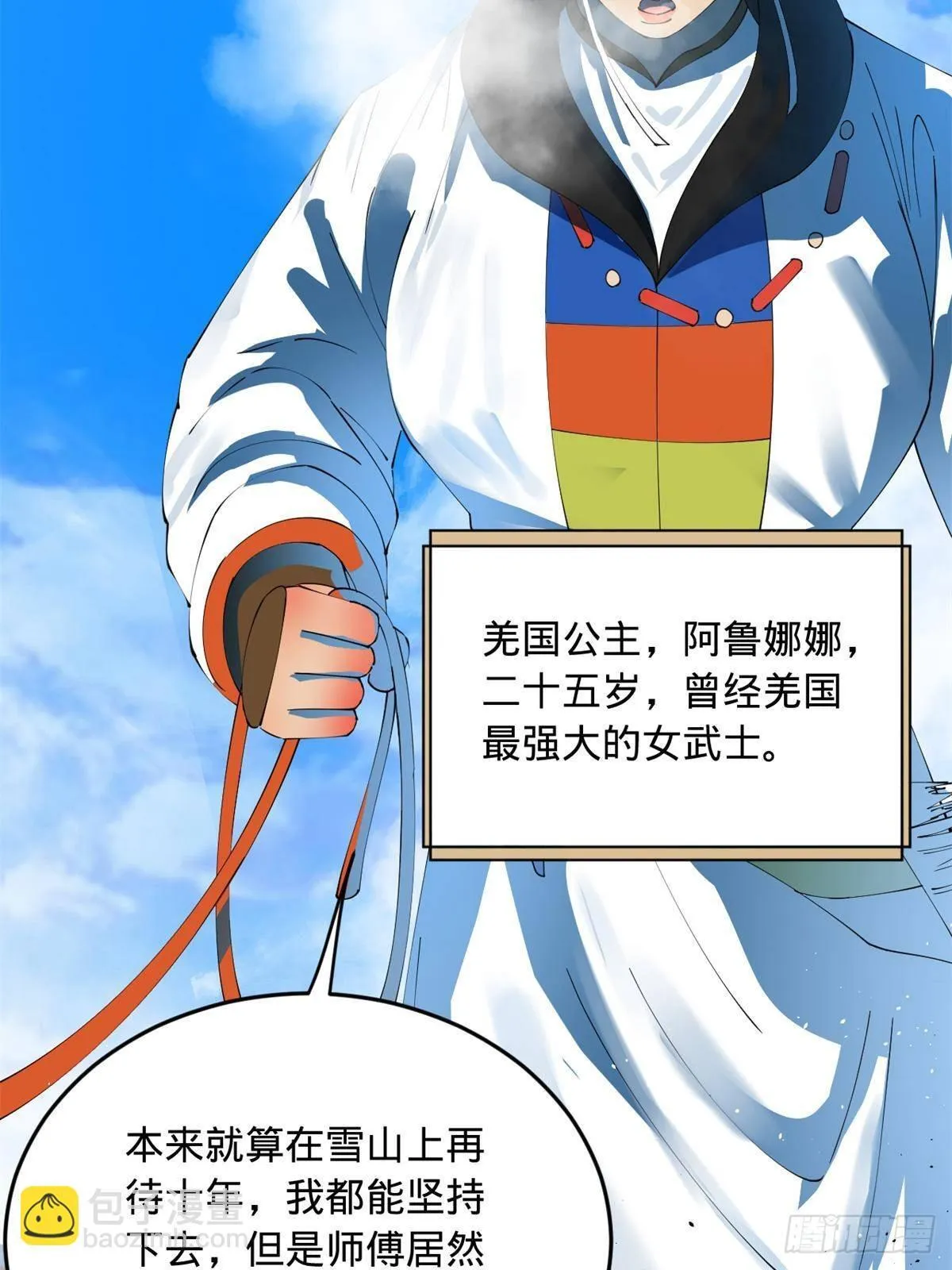 205 入羌国！ 第65页