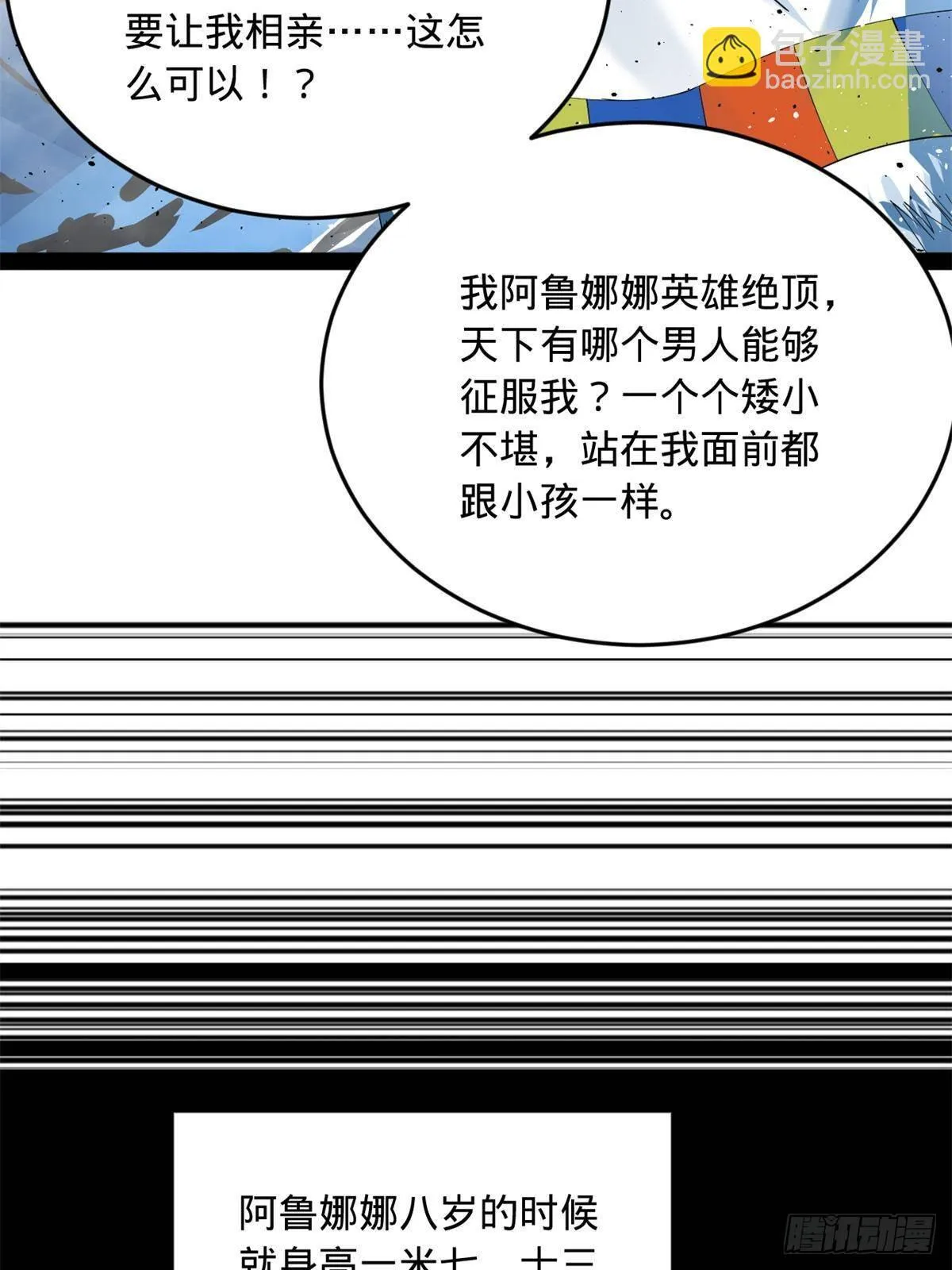 205 入羌国！ 第66页