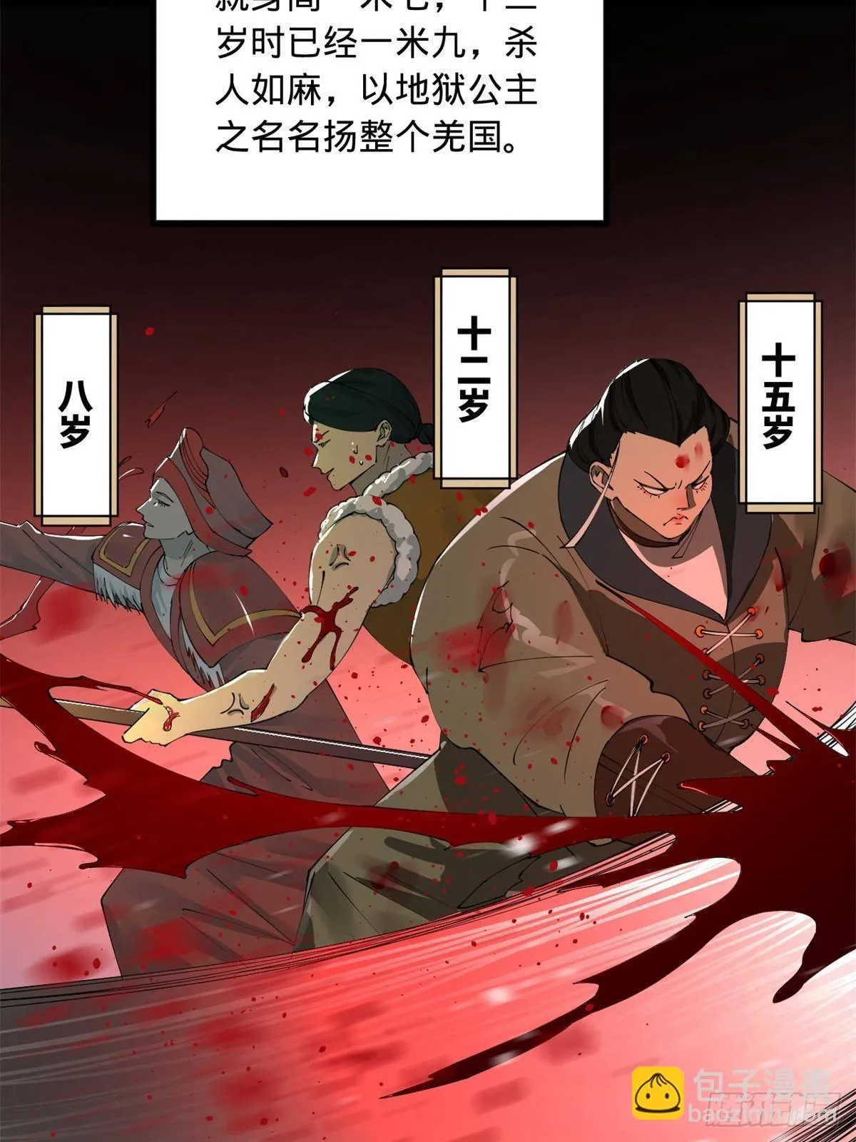 205 入羌国！ 第67页