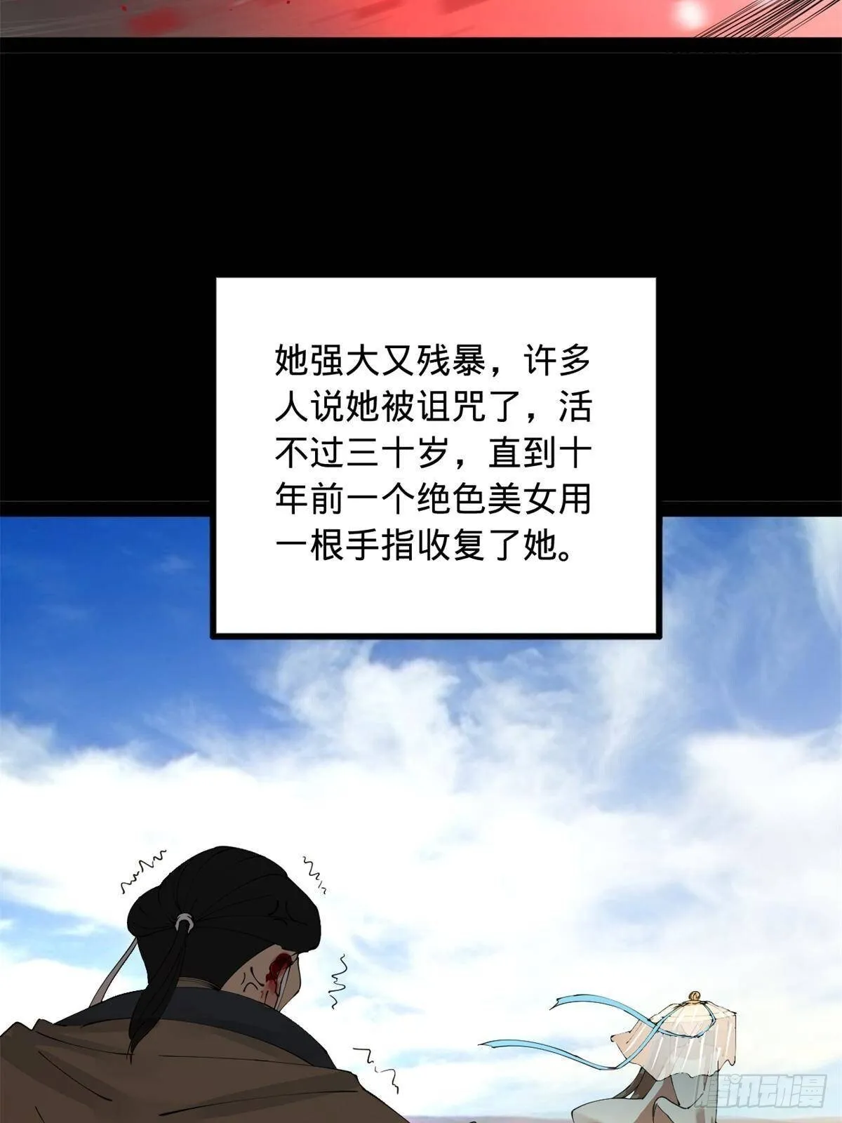 205 入羌国！ 第68页