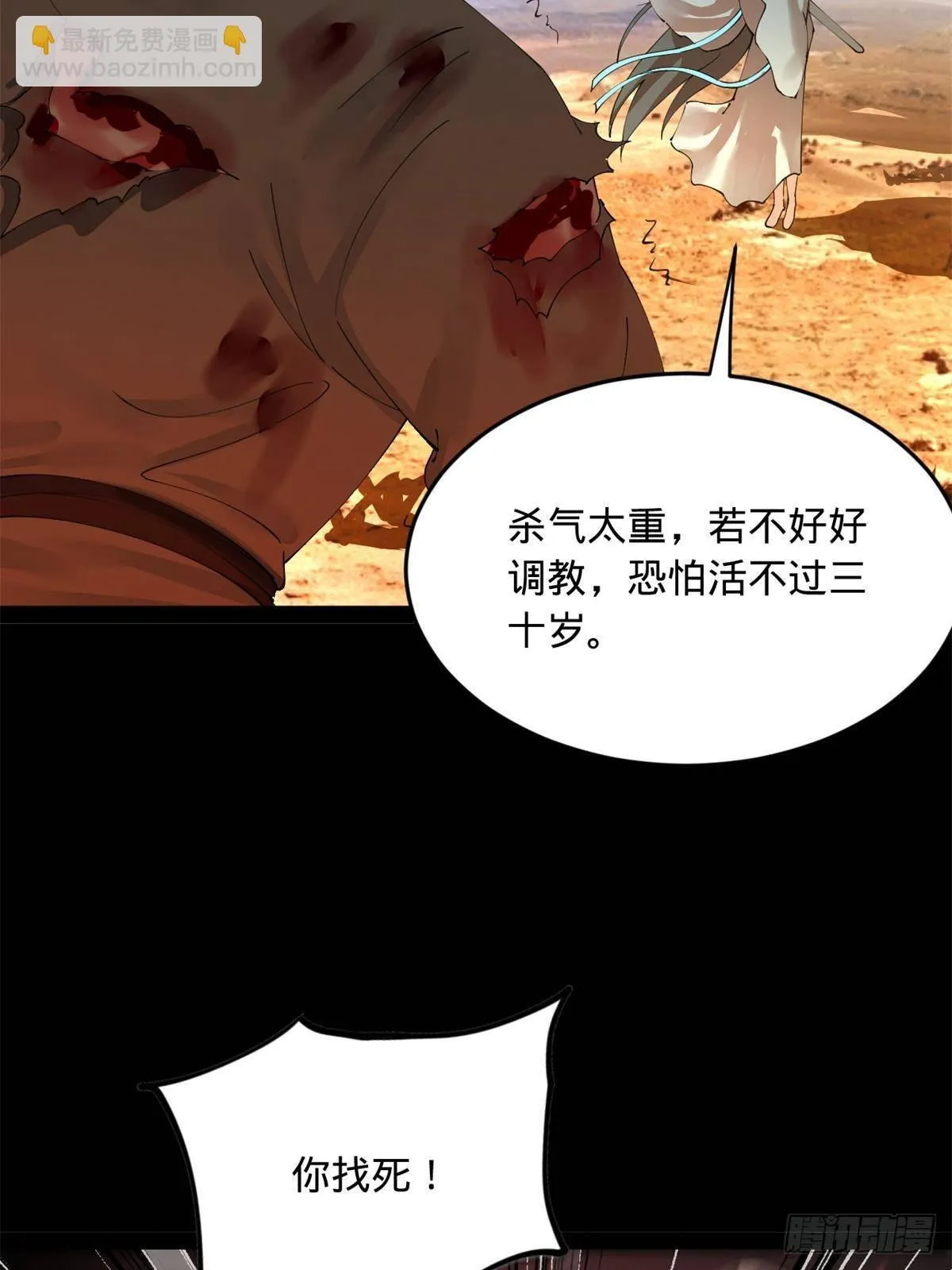 205 入羌国！ 第69页