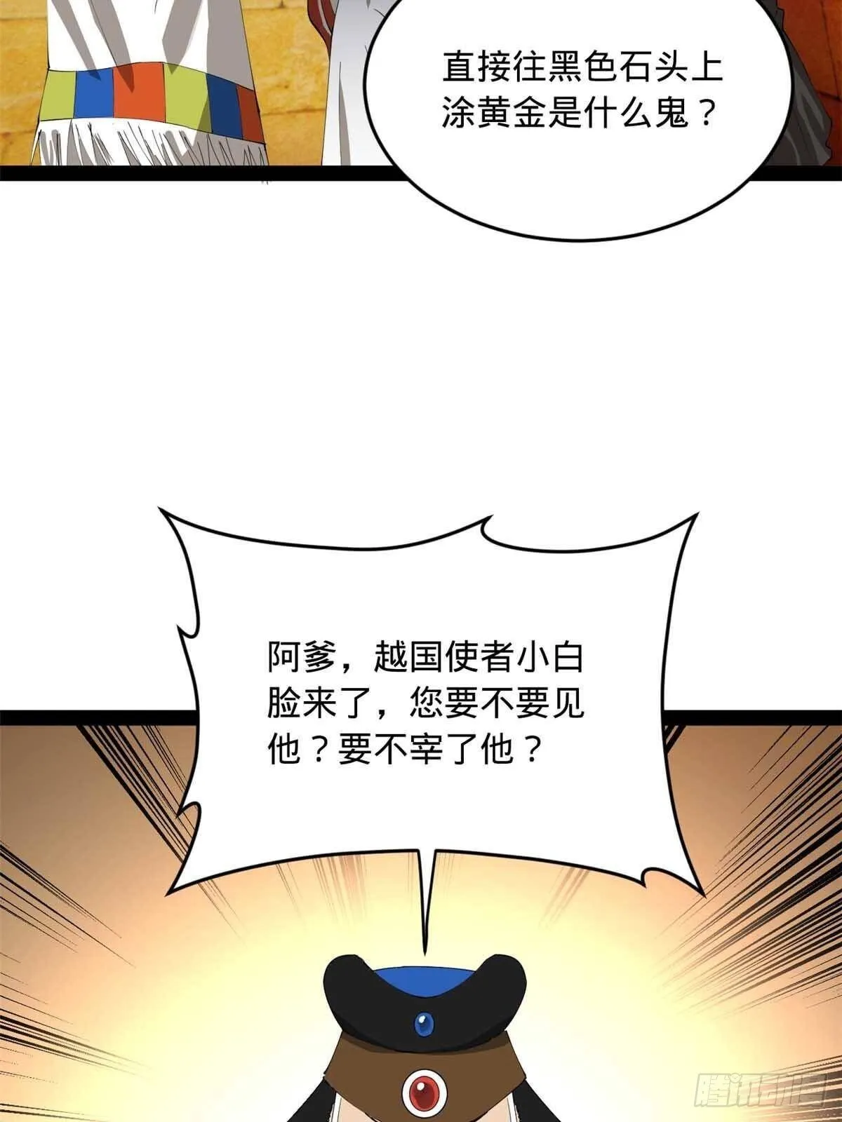 208 沈浪献宝！ 第5页