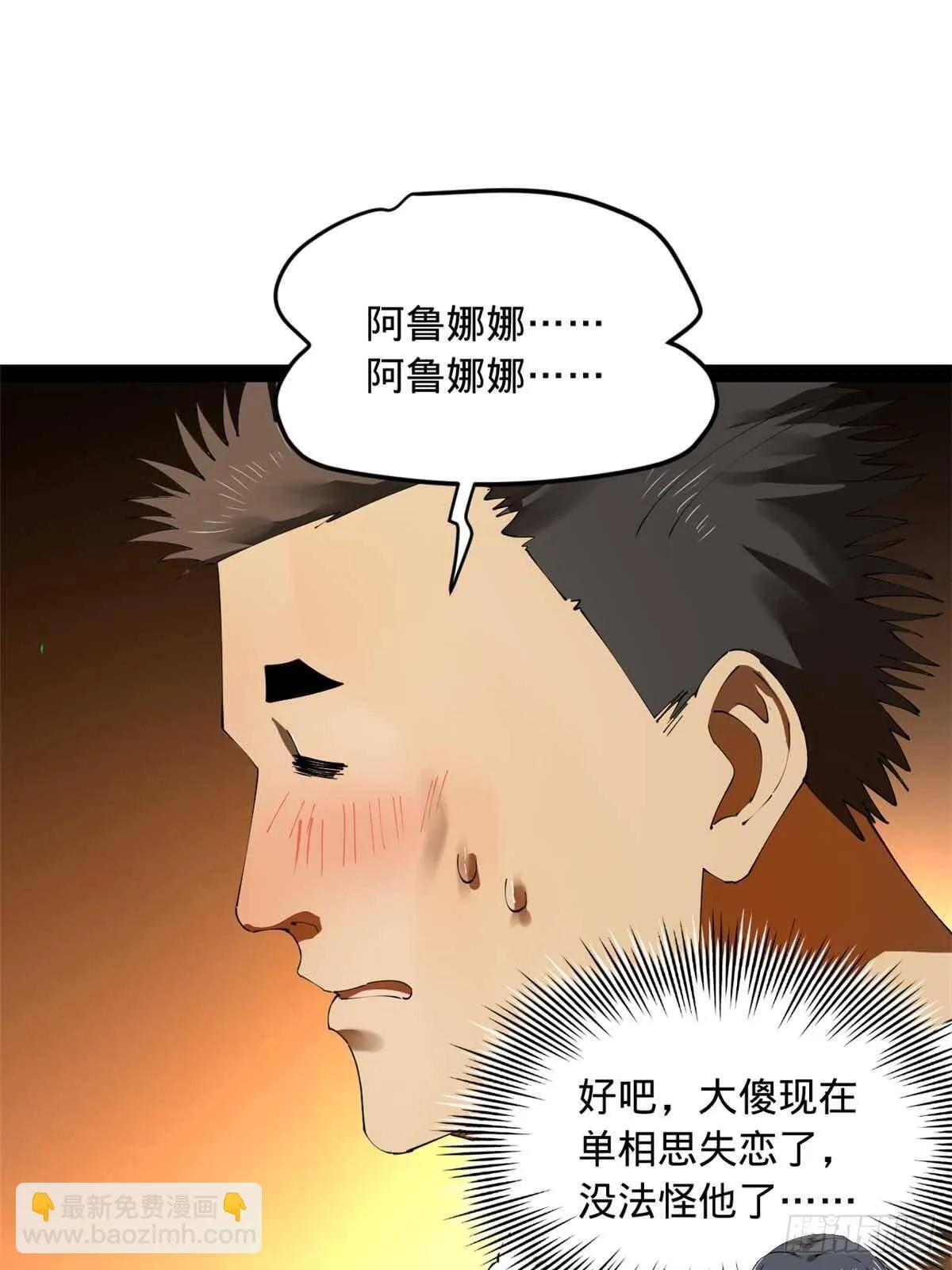 208 沈浪献宝！ 第8页
