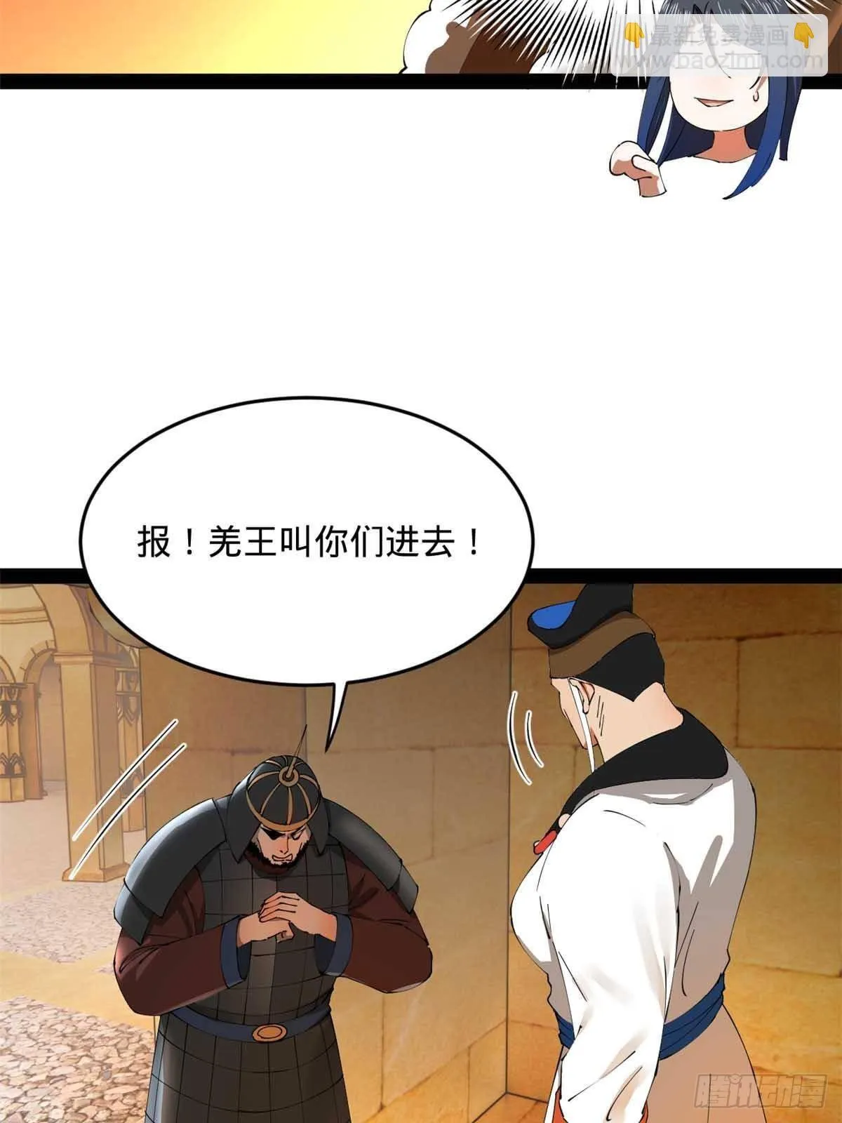 208 沈浪献宝！ 第9页