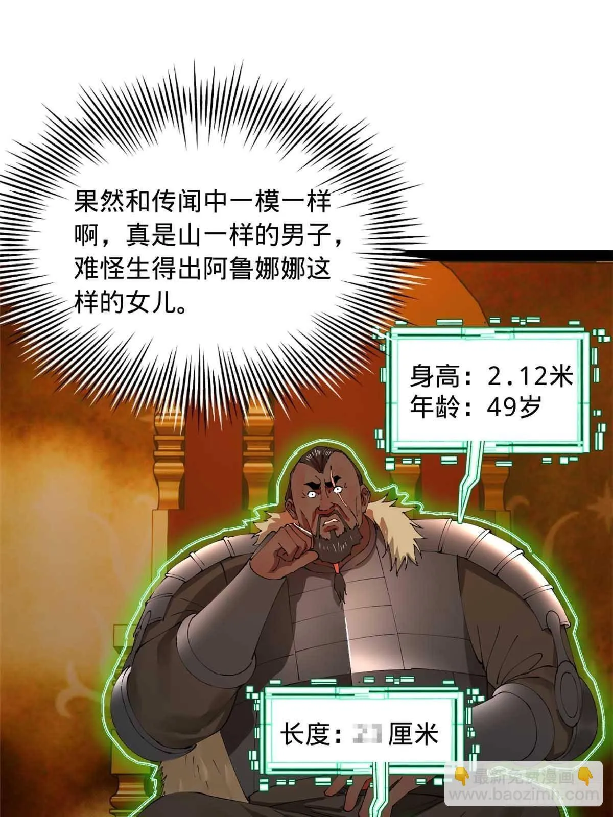 208 沈浪献宝！ 第15页