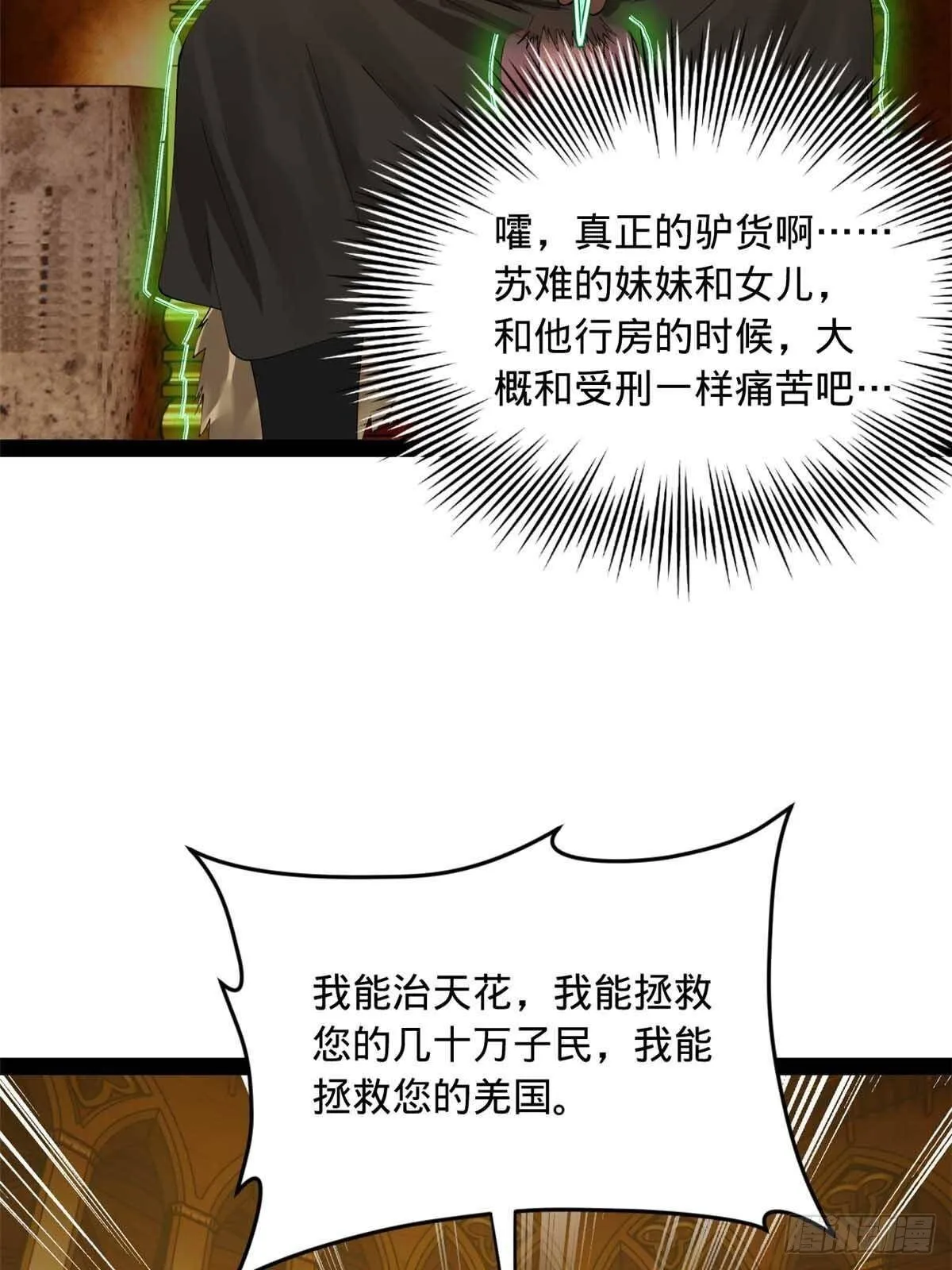 208 沈浪献宝！ 第16页