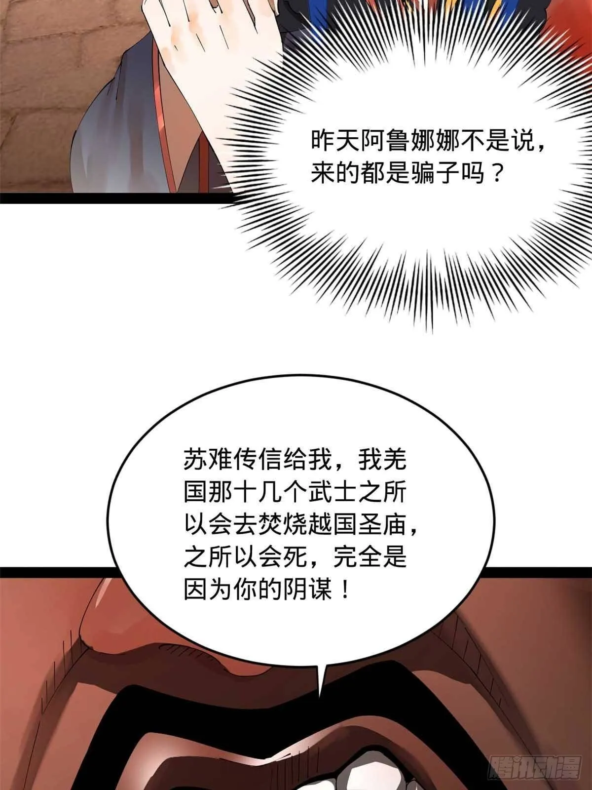 208 沈浪献宝！ 第20页