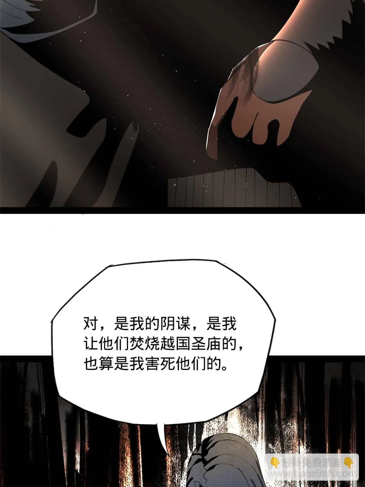 208 沈浪献宝！ 第23页
