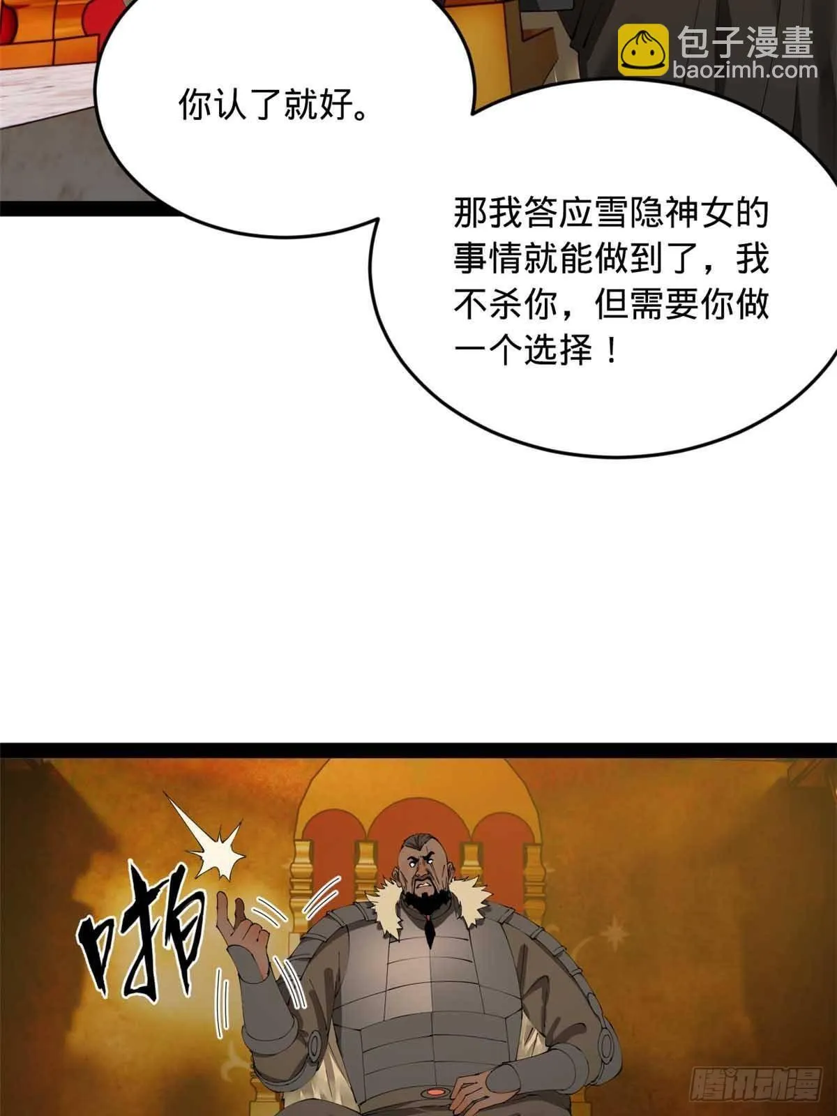 208 沈浪献宝！ 第27页