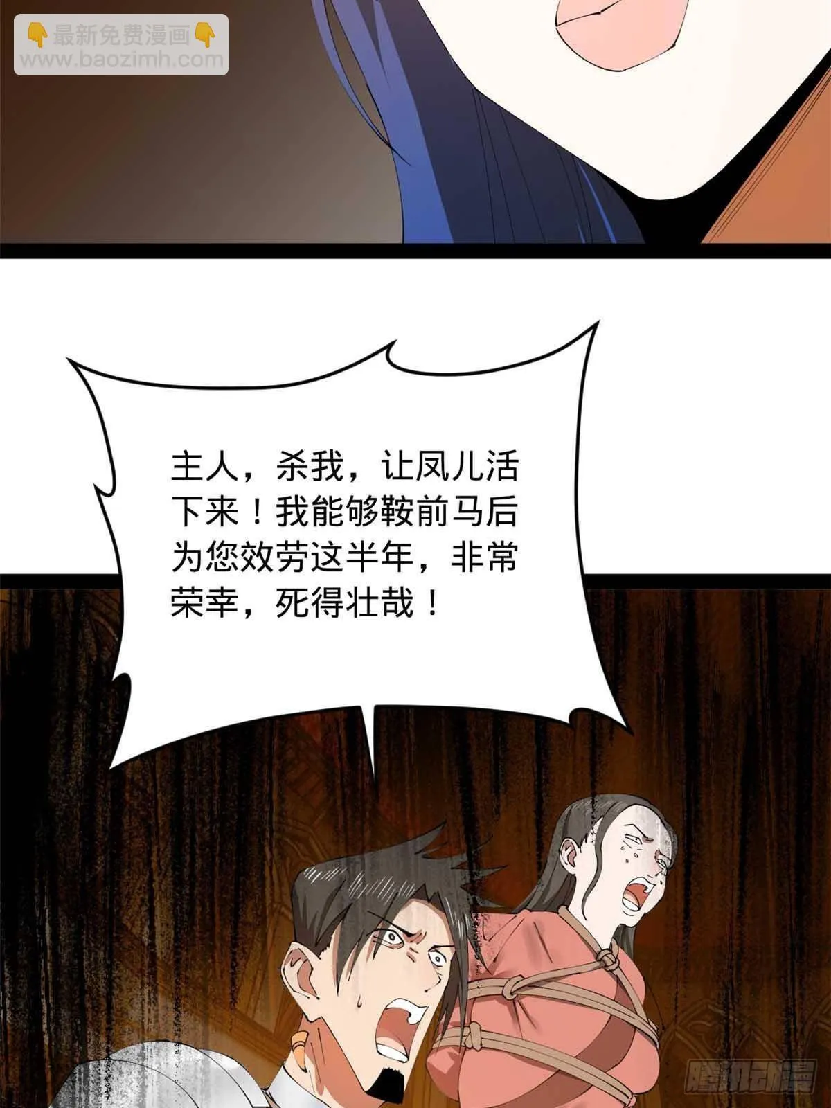 208 沈浪献宝！ 第33页