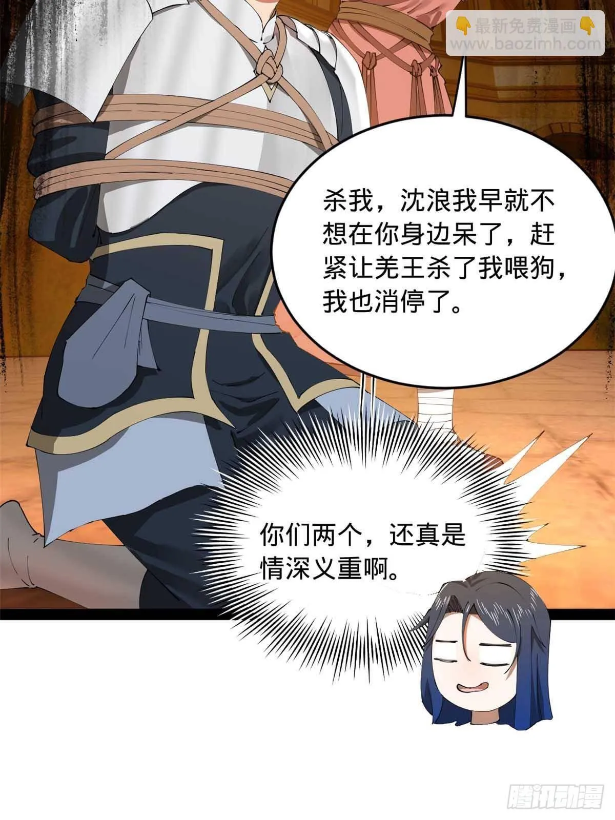 208 沈浪献宝！ 第34页