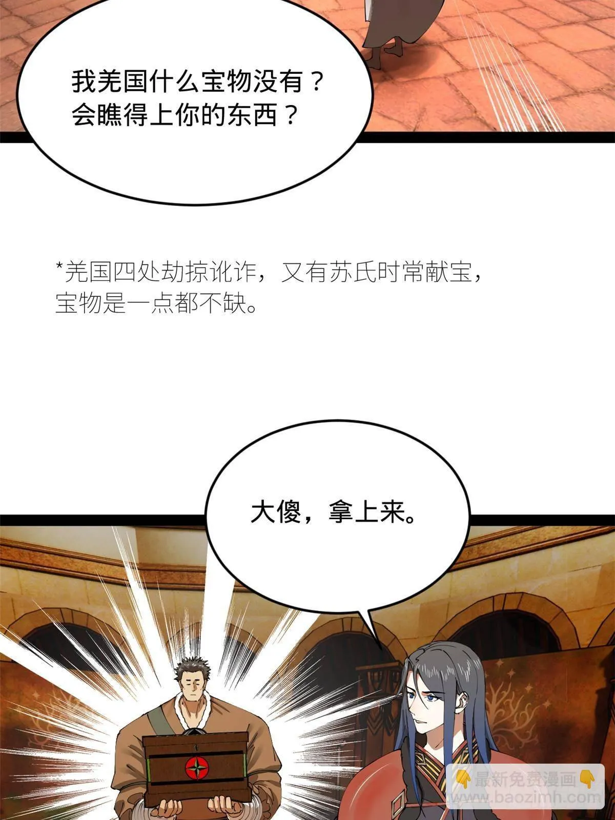 208 沈浪献宝！ 第42页