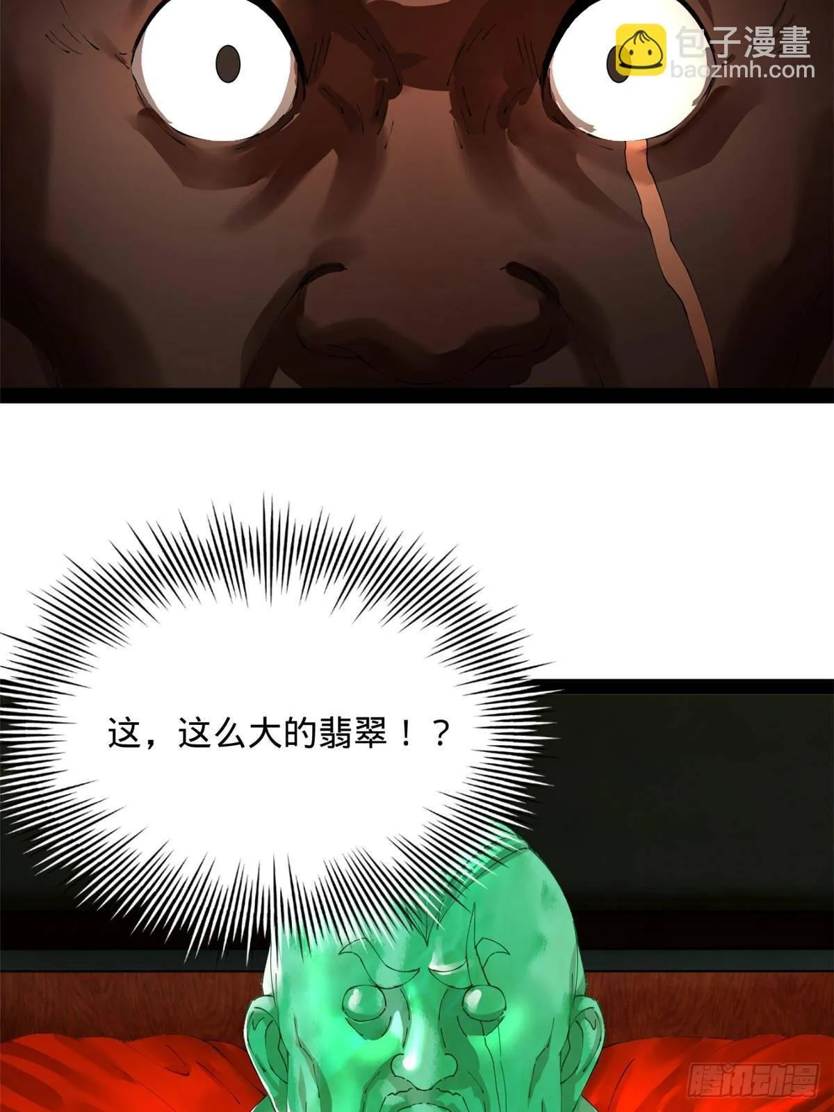 208 沈浪献宝！ 第45页