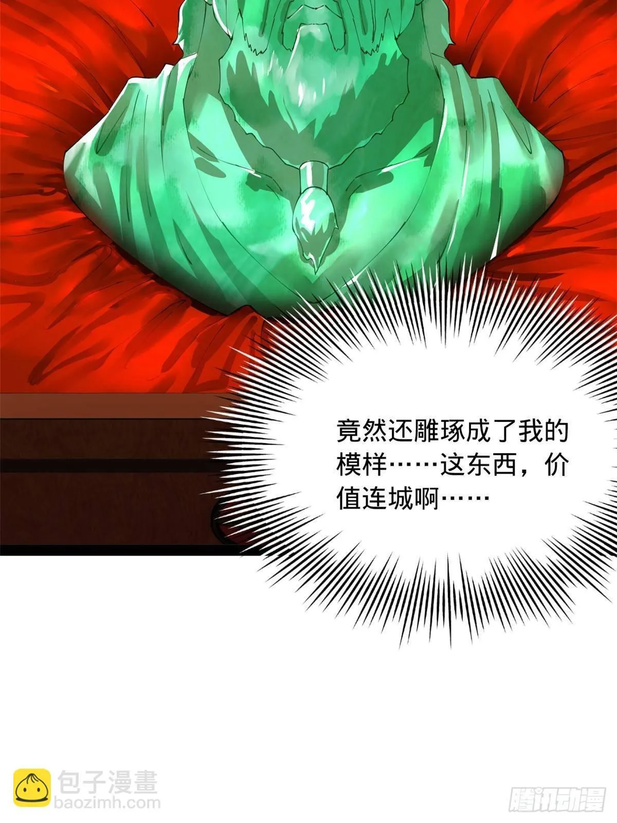 208 沈浪献宝！ 第46页