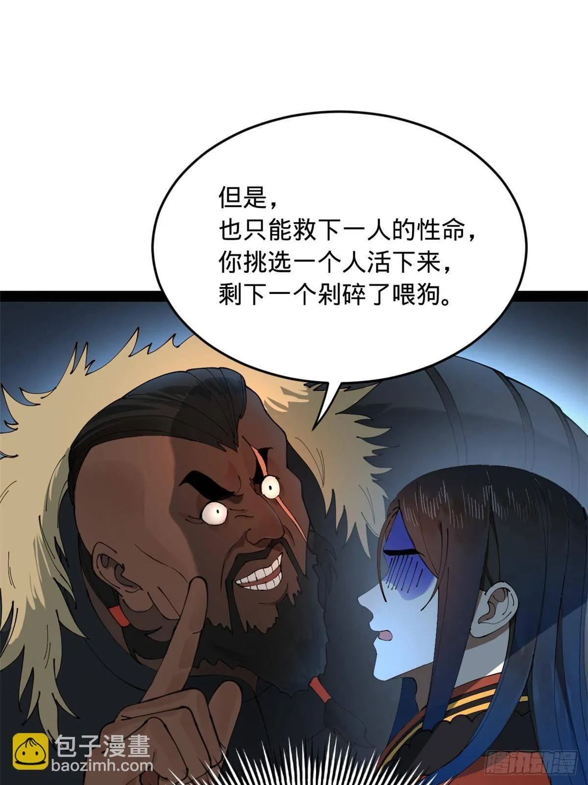 208 沈浪献宝！ 第49页