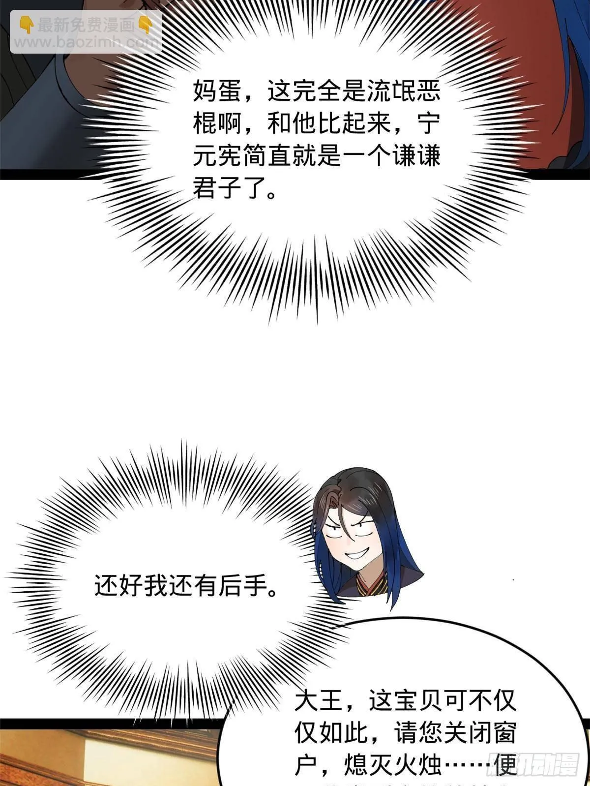 208 沈浪献宝！ 第50页