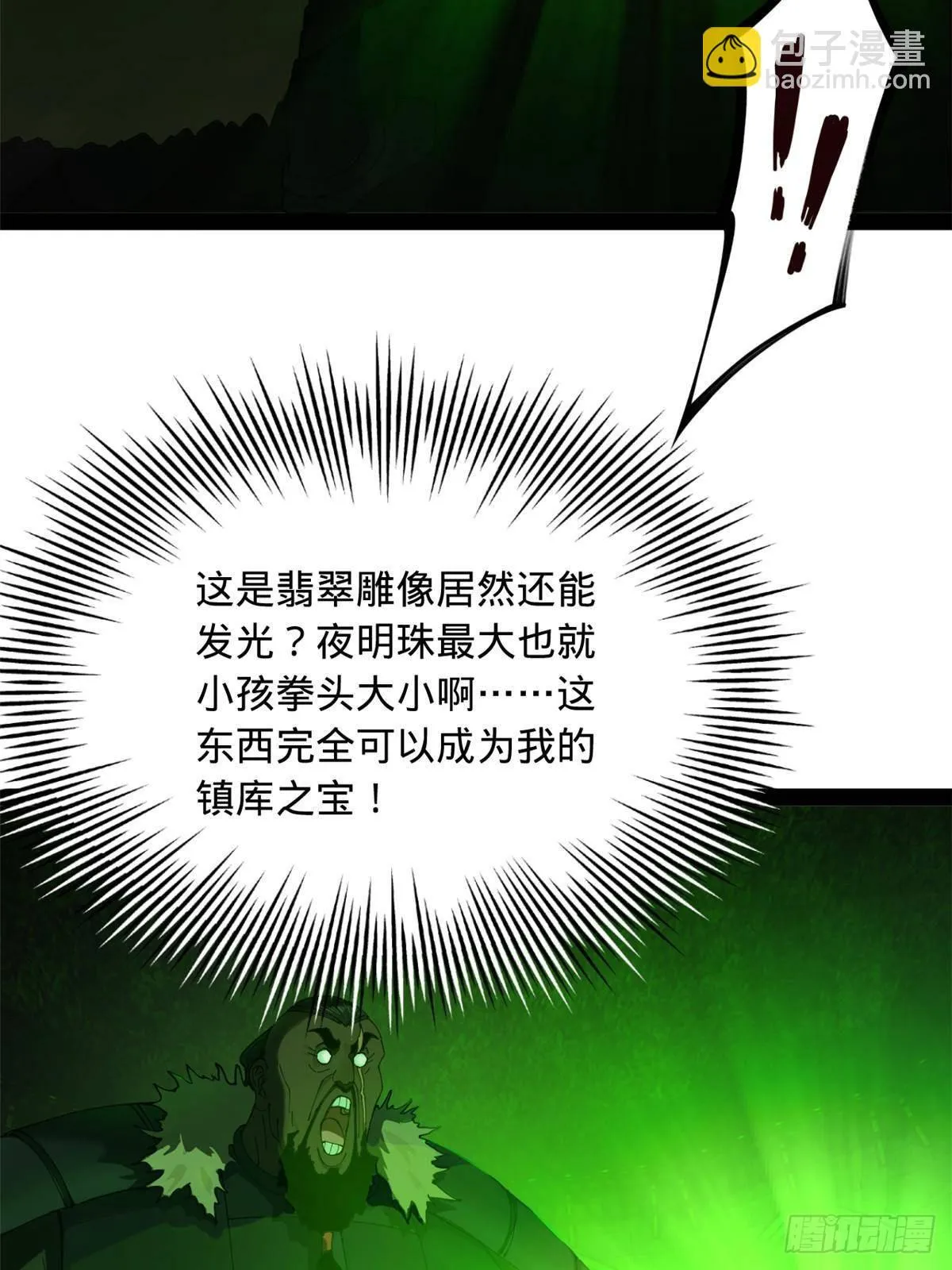 208 沈浪献宝！ 第54页