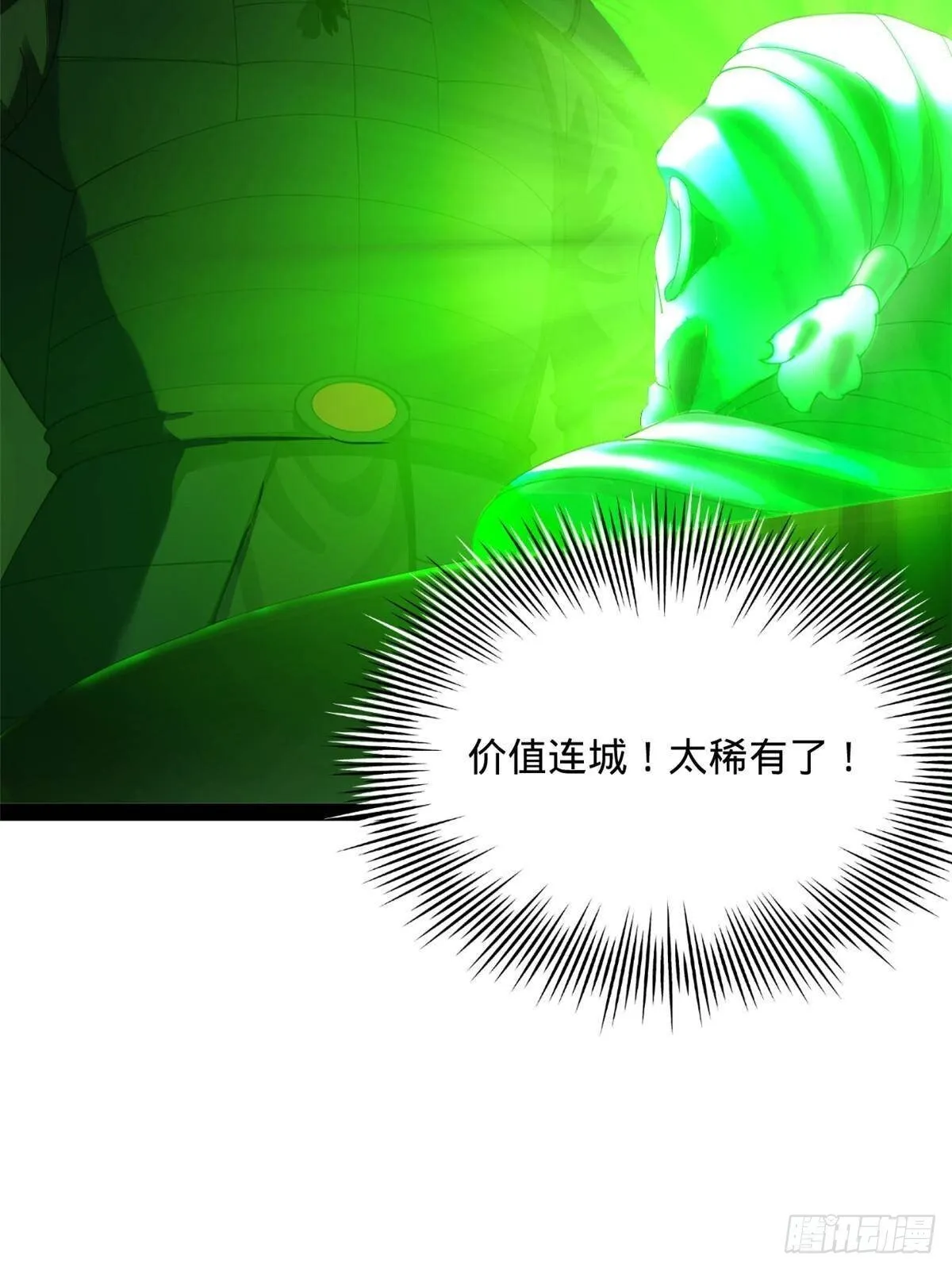 208 沈浪献宝！ 第55页
