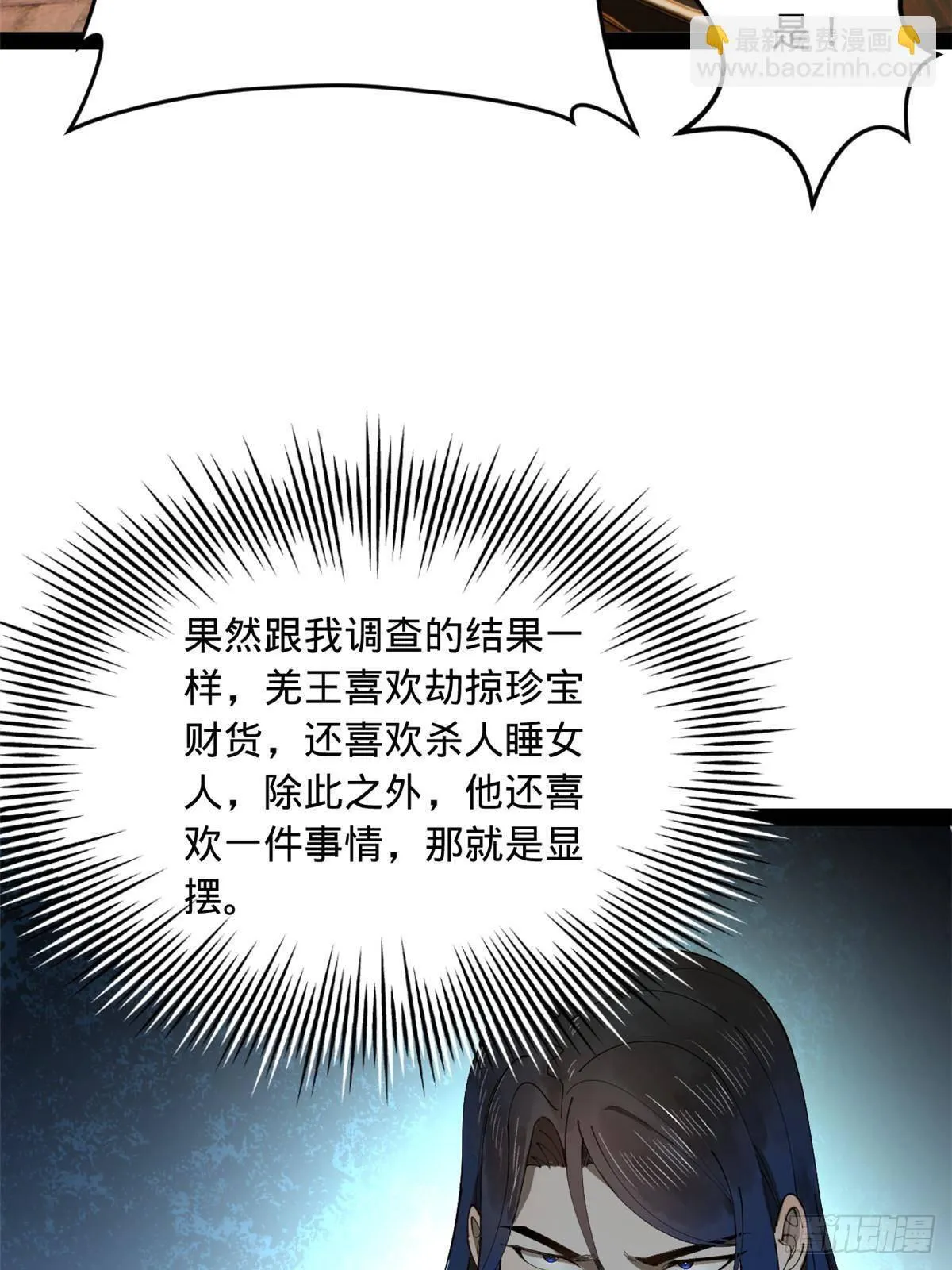 208 沈浪献宝！ 第57页